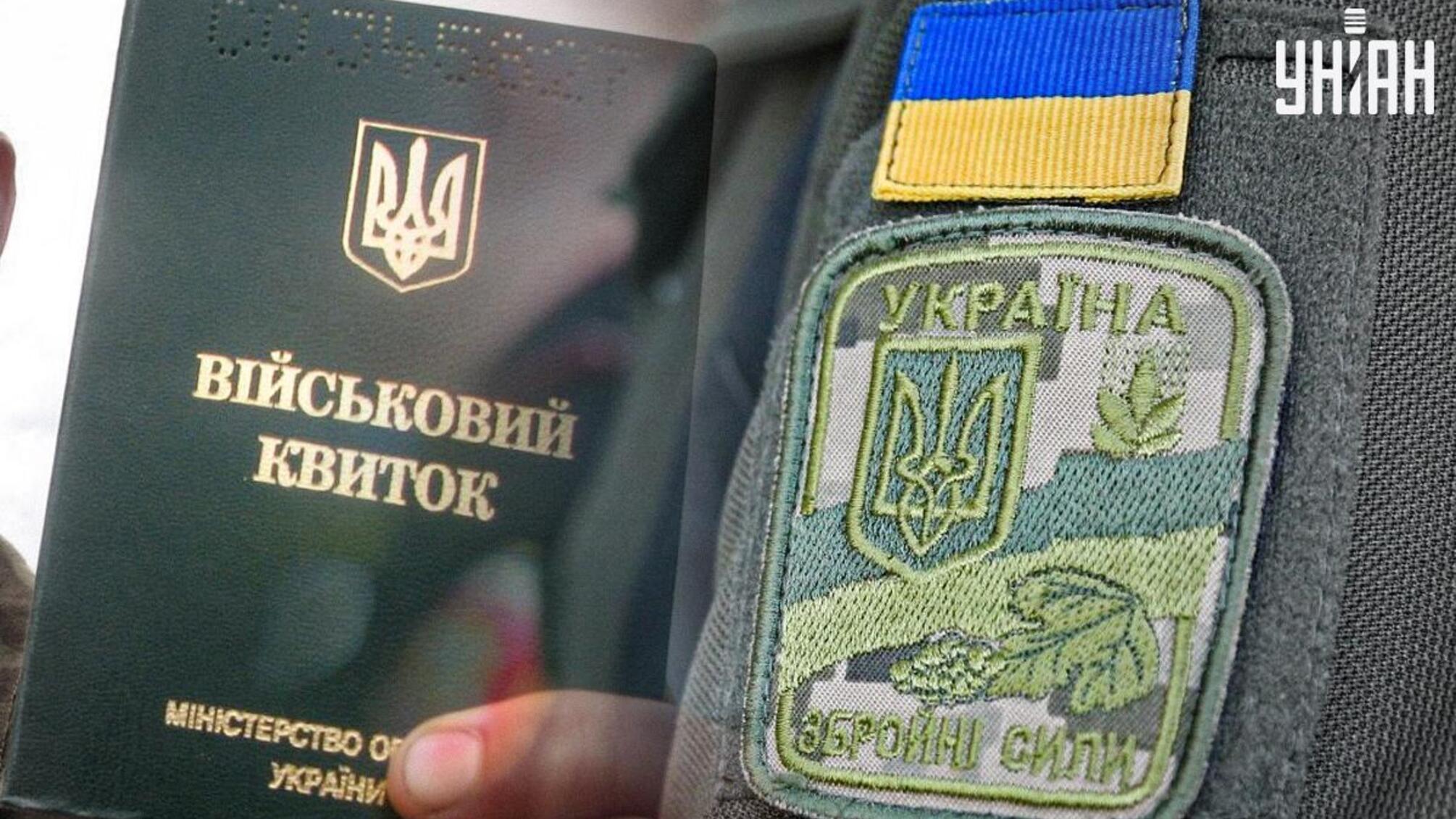 Мобілізація в Україні: коли порушників військового обліку оголошують у розшук