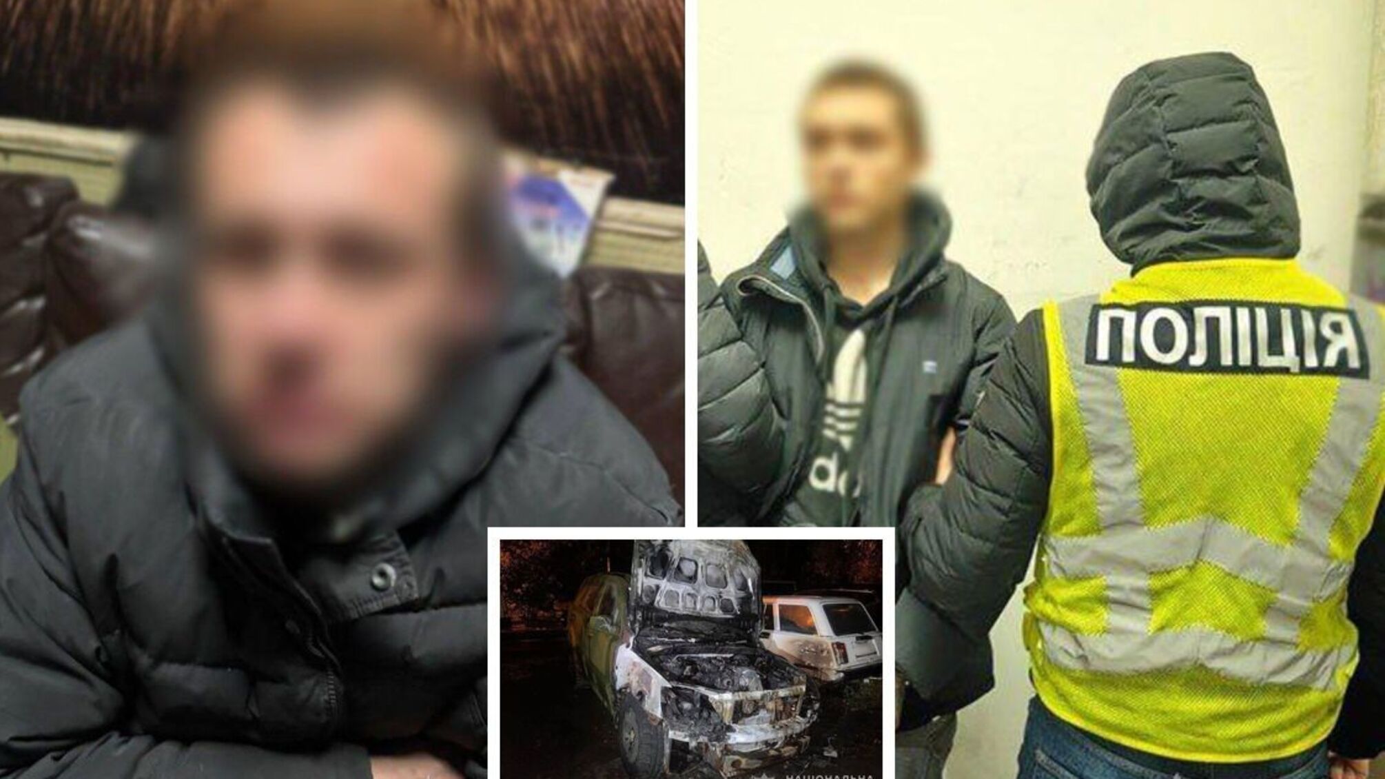 Задержаны мужчины, которые поджигали автомобили