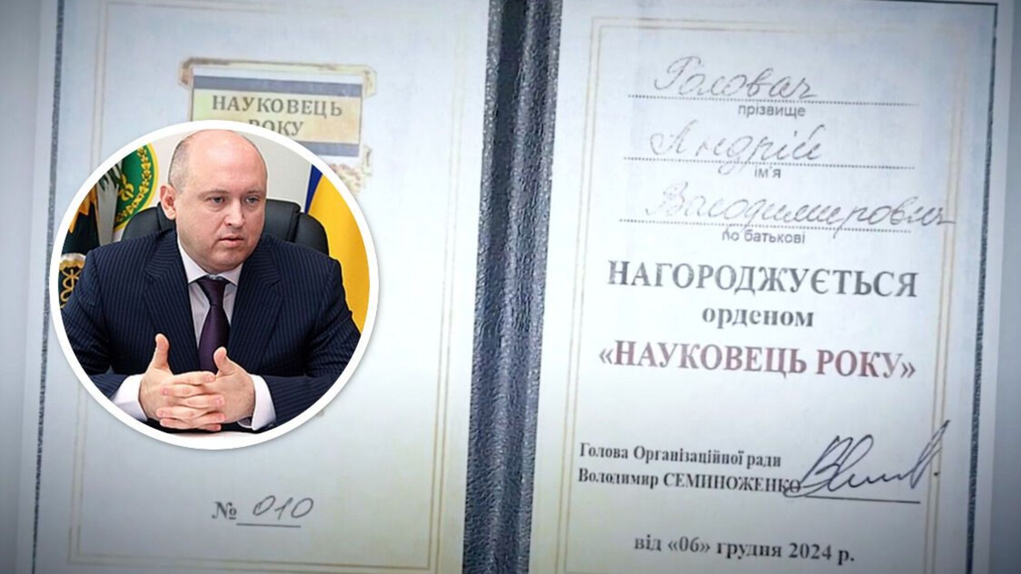 За что в НАН наградили одиозного экс-фискала Головача?