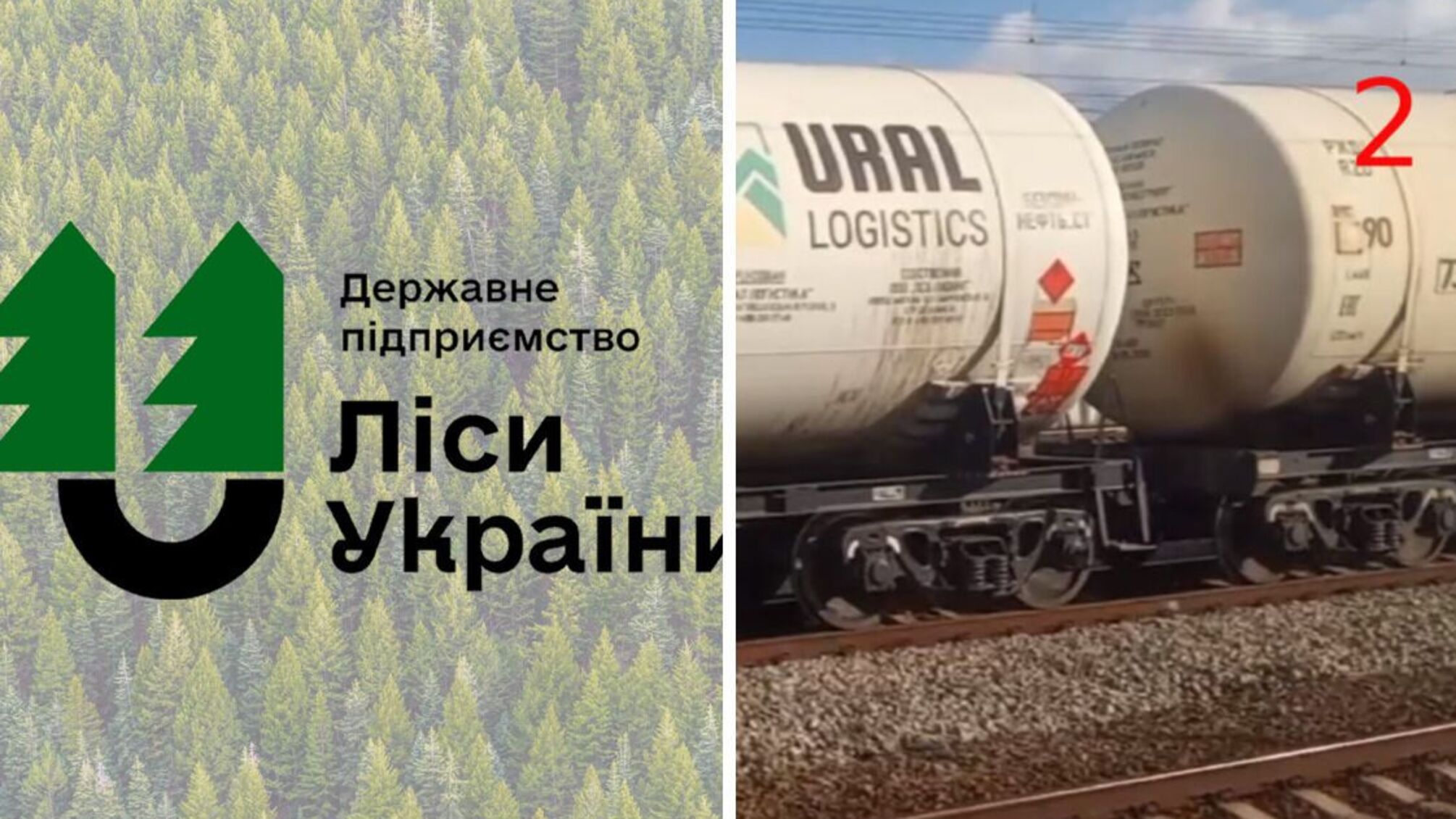 Мільярдний тендер на пальне для «Лісів України»: корупційні ризики та сумнівні зв'язки постачальника