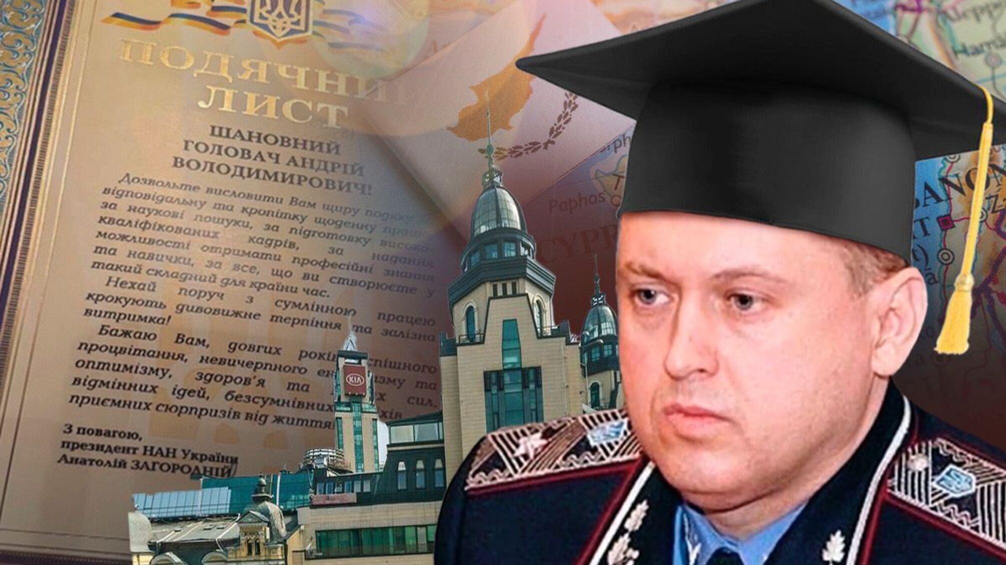 Андрей Головач: от начальника налоговой милиции до 'Ученого года'?