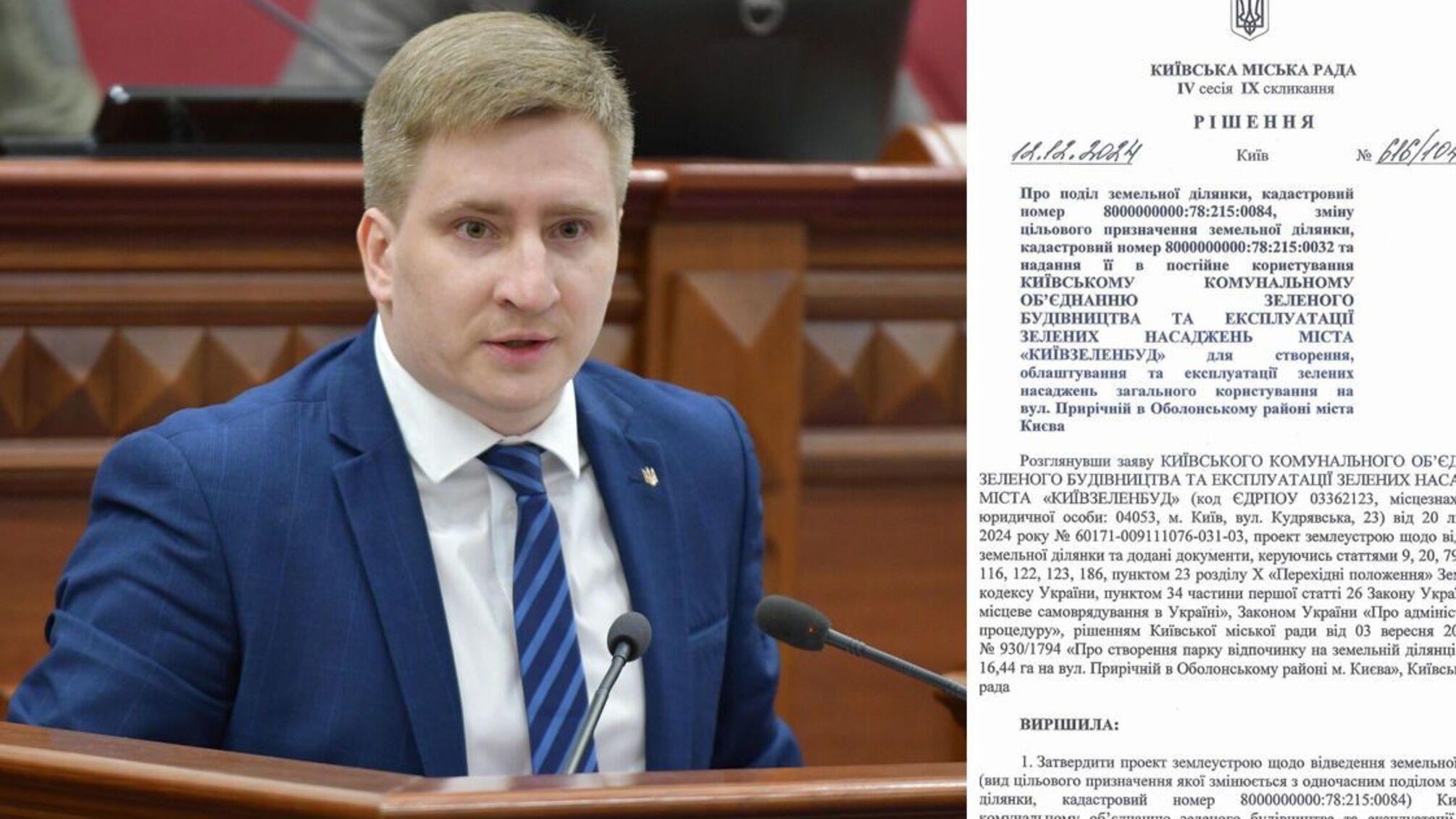 Скандал із землею у парку 'Наталка': як відреагували представники партії 'Удар'