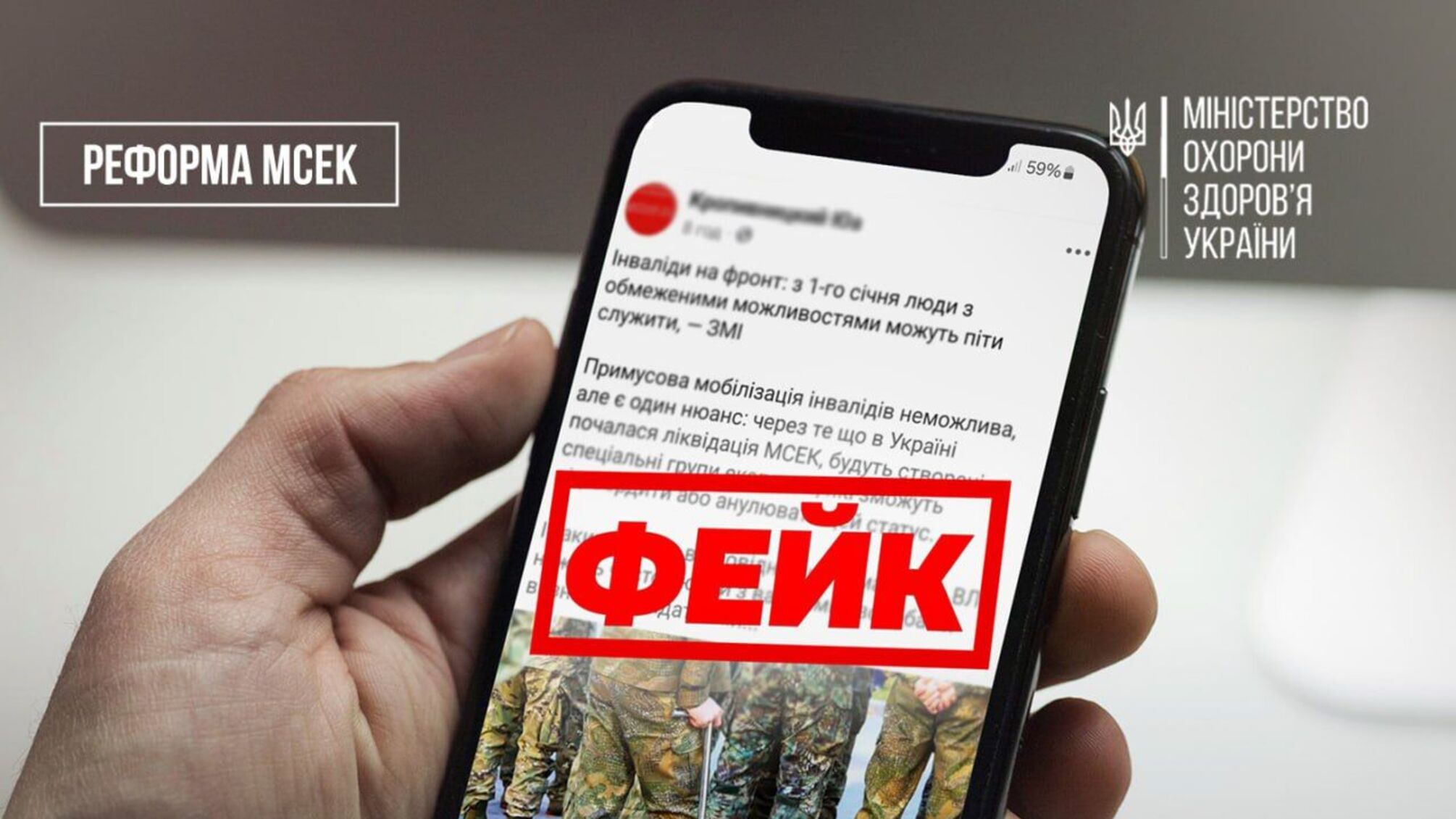 Минздрав опроверг фейки о мобилизации людей с инвалидностью