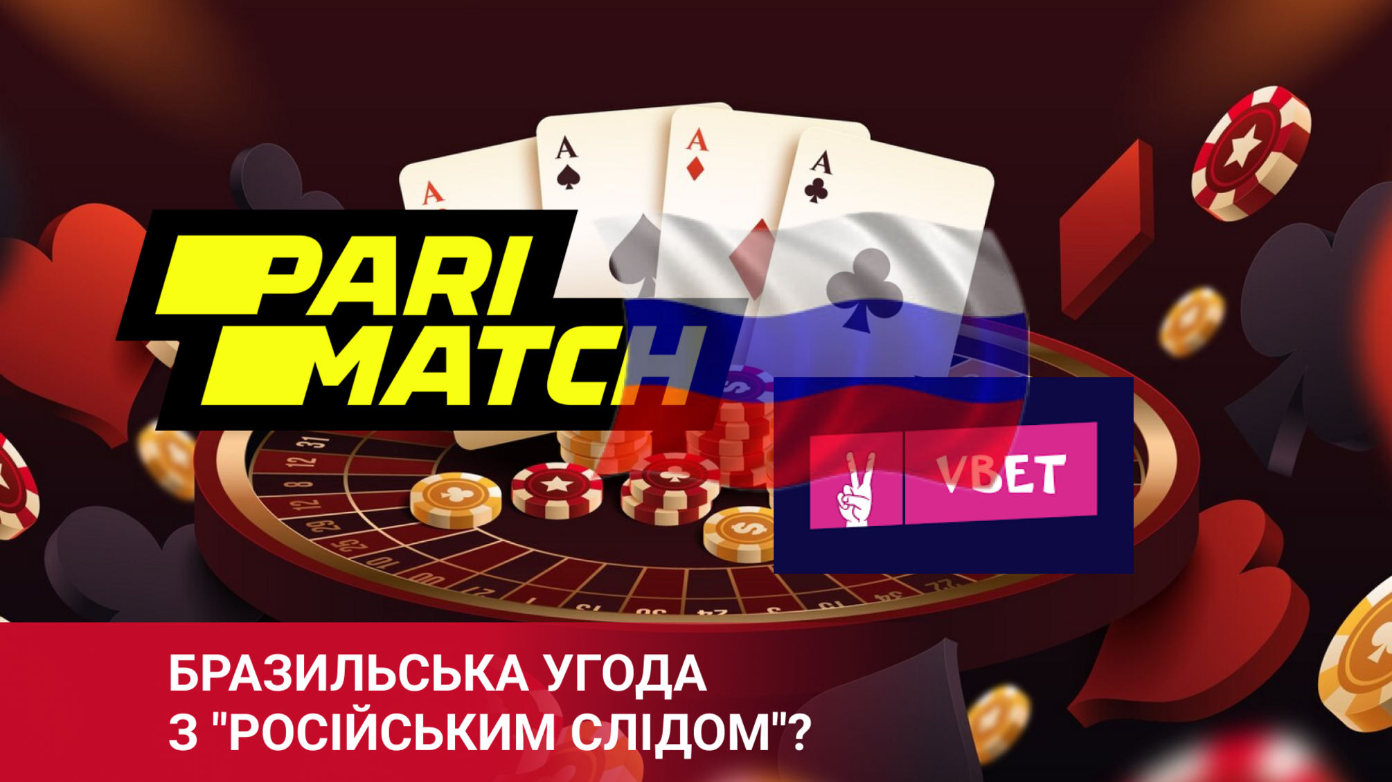 Vbet приобрел активы Parimatch в Бразилии
