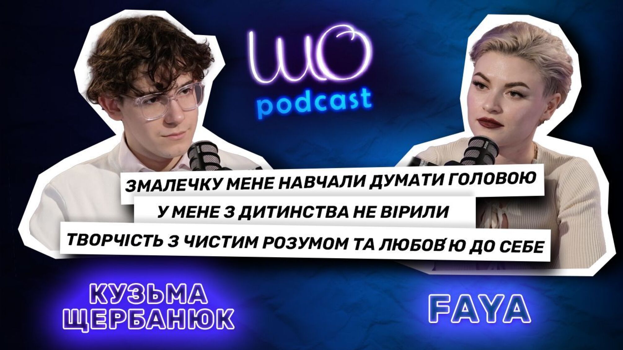 Певица FAYA в ШО Podcast: о сольной карьере, вдохновении и важности найти свой голос
