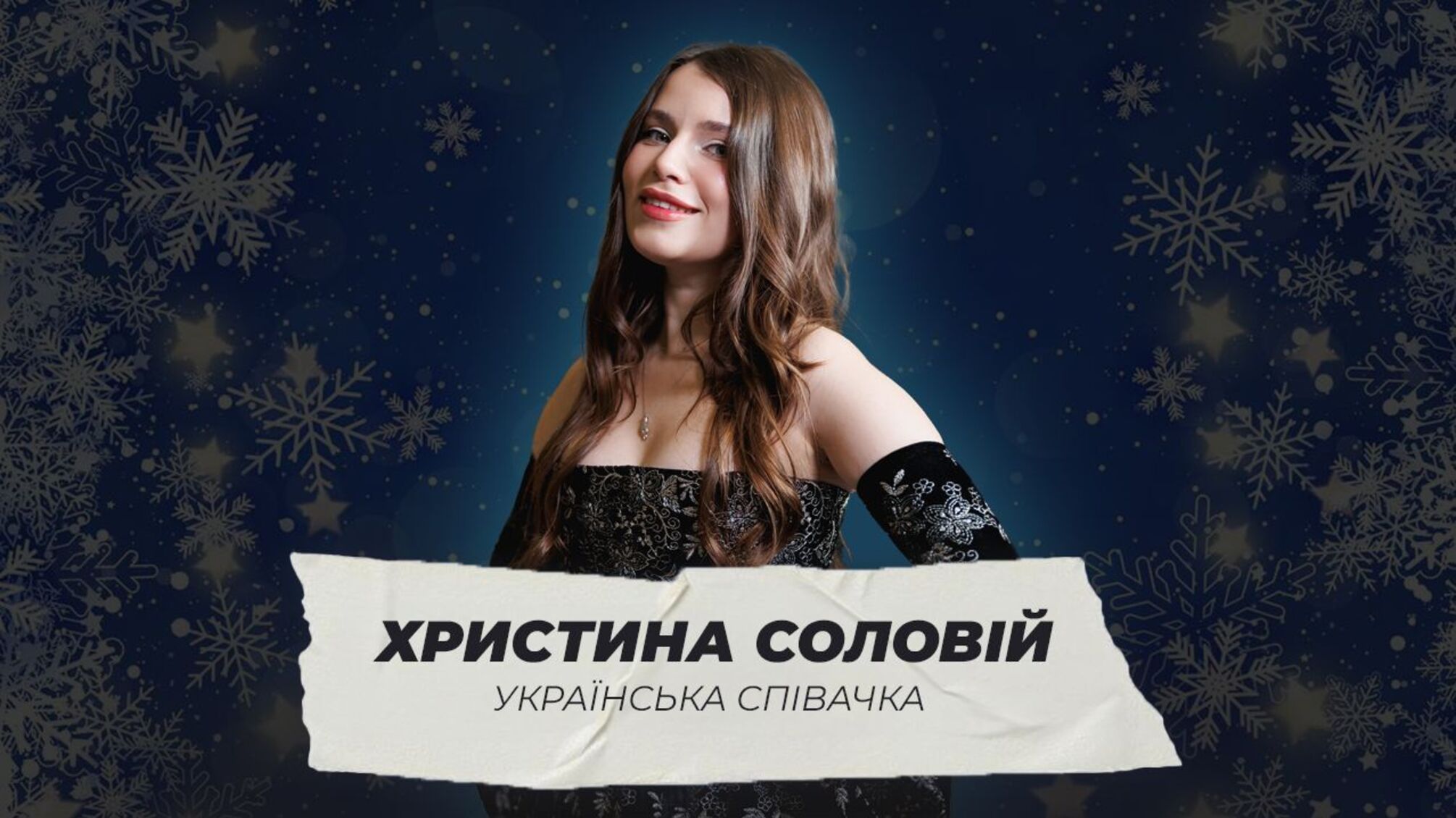 Кристина Соловий приняла участие в музыкальном проекте «Чуйно» от MEGOGO