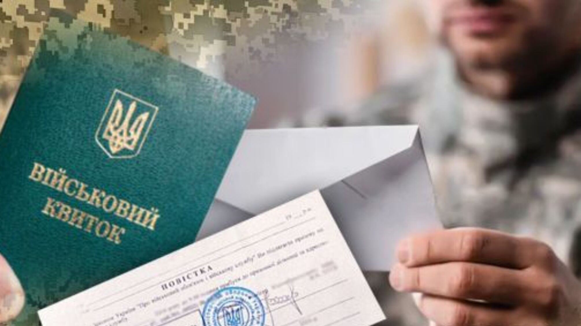 Як вручати повістки під час мобілізації: роз’яснення юристки
