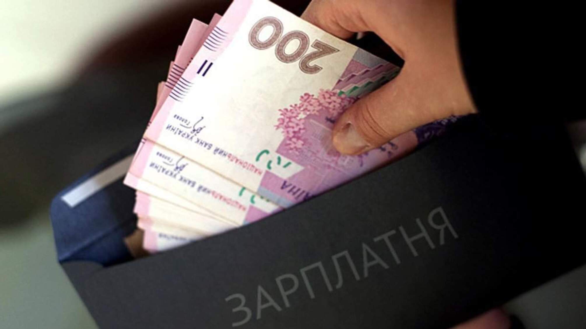 Самые высокие и низкие зарплаты в Украине: кто лидирует в 2024 году