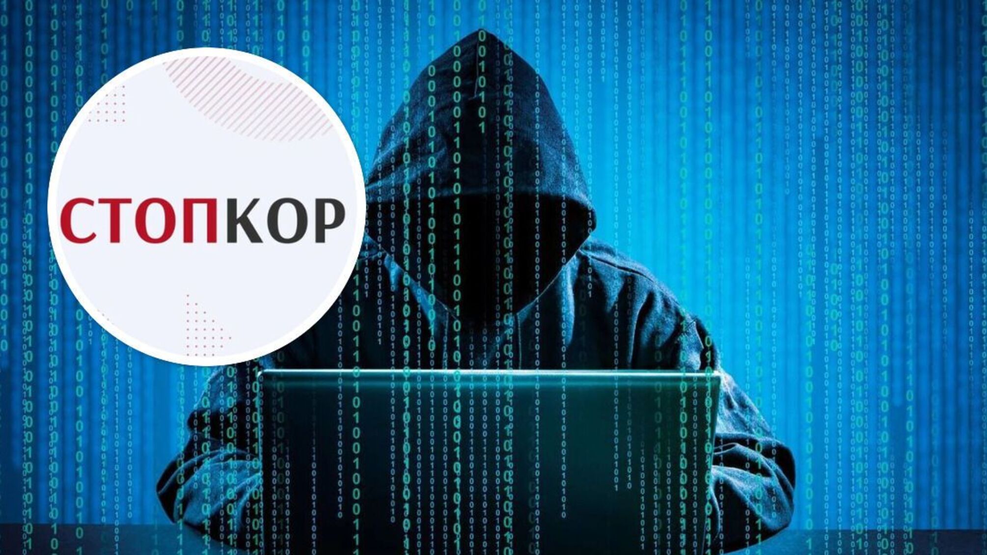Нові спроби покласти 'СтопКор': на сайт здійснили потужну хакерську DDoS-атаку