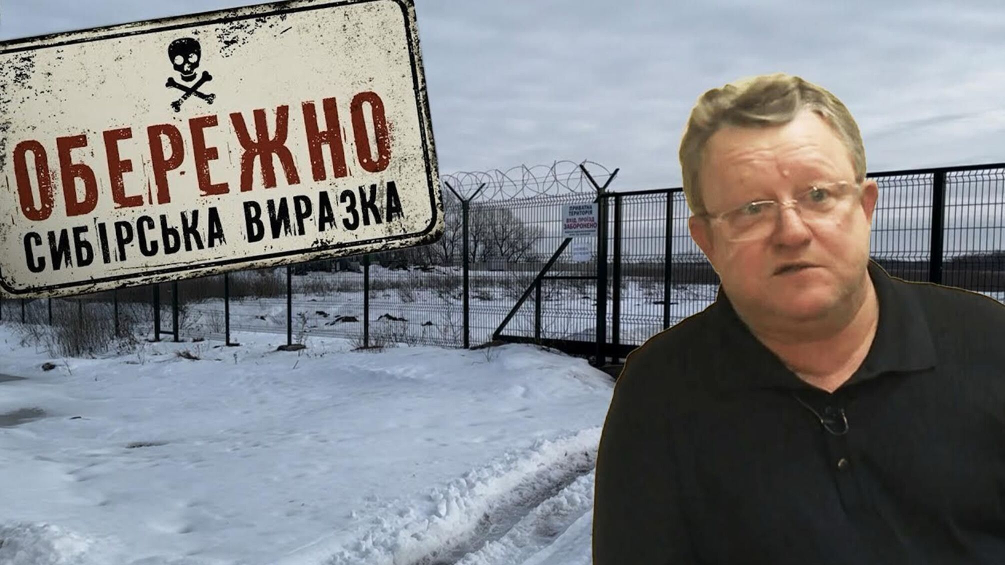 На Чернігівщині бізнесмен з орбіти Атрошенка несанкціоновано зводить завод поблизу захоронення 'сибірки' – розслідування 