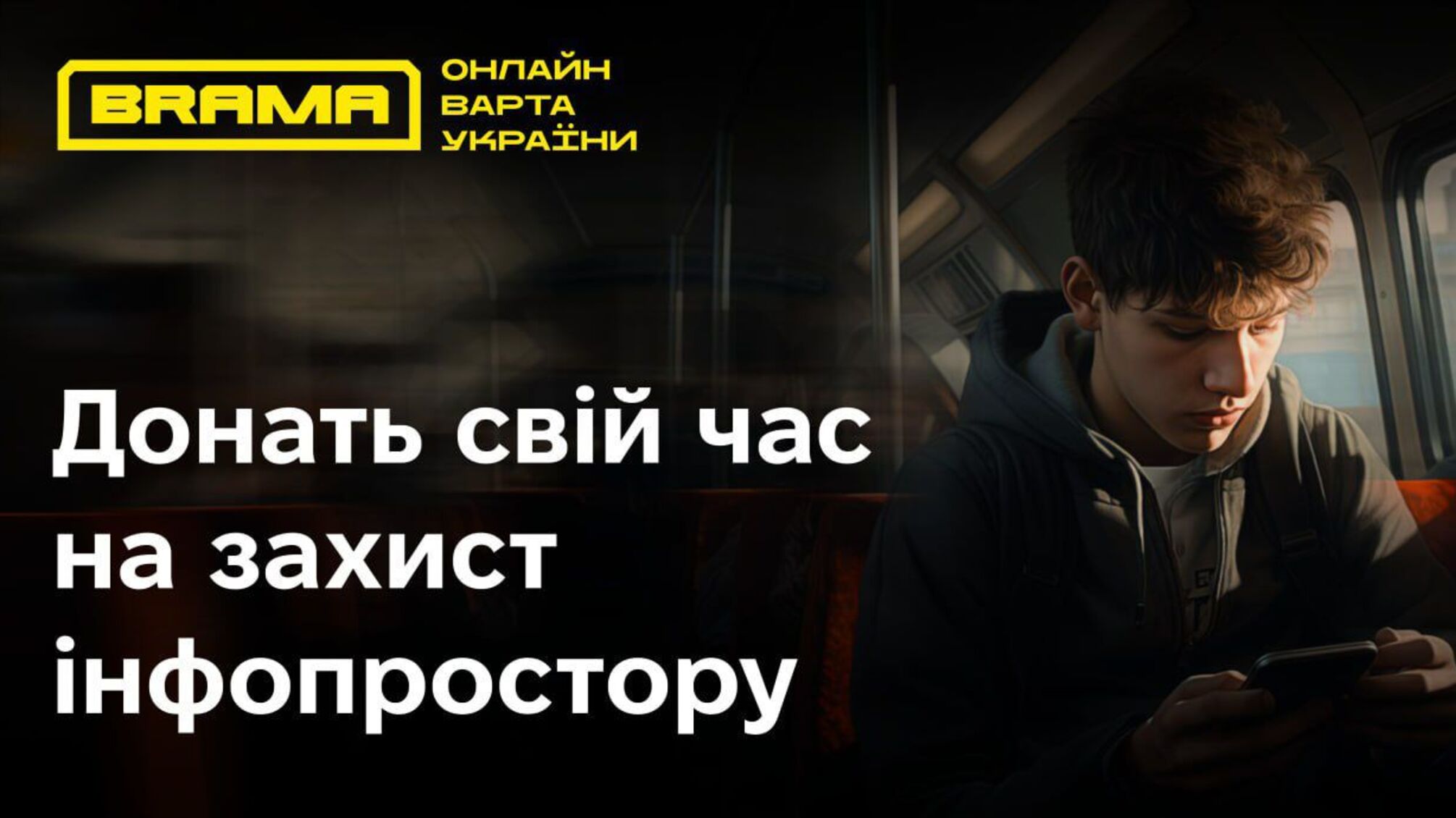 'Зменшення впливу російської пропаганди': кіберполіція запустила соціальний проєкт 'БРАМА'