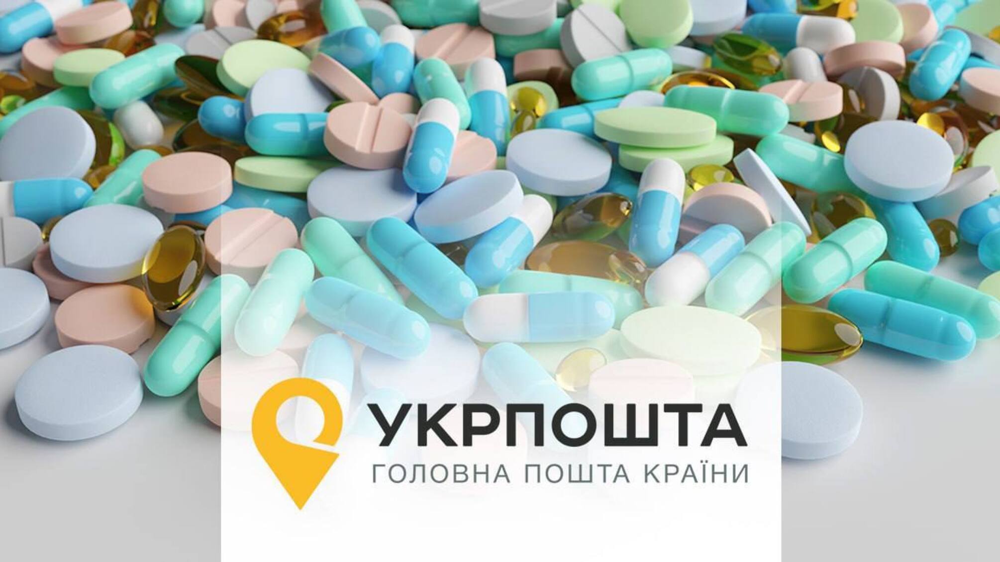 'Укрпочта' получила лицензию на продажу лекарства