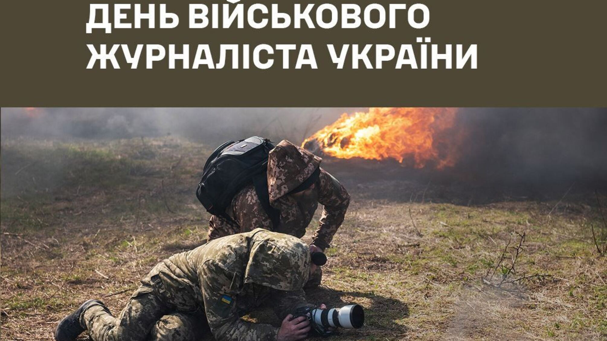 'Роблять величезний внесок в інформаційну боротьбу': генерал-лейтенант Наєв привітав військових журналістів 