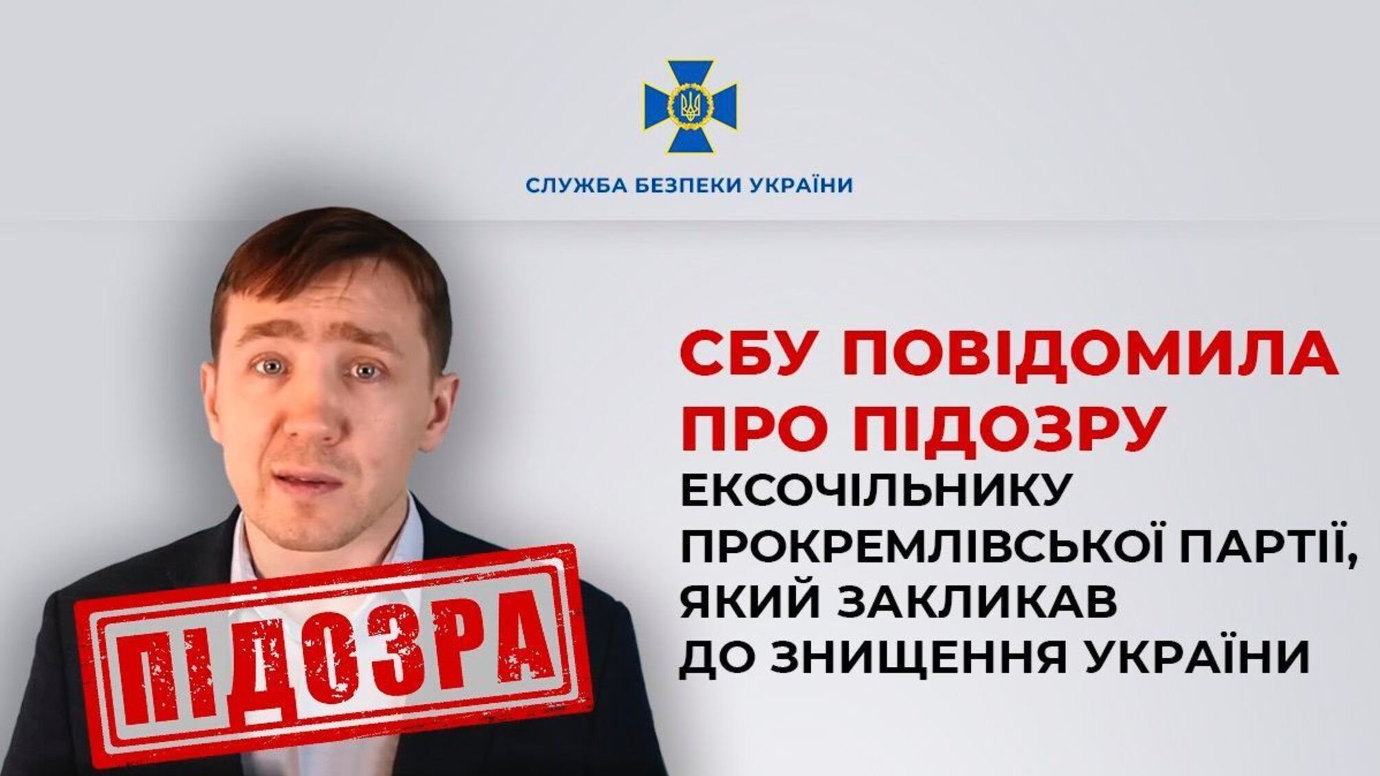 Служба безопасности Украины собрала доказательства против пророссийского блоггера и бывшего политика Дмитрия Васильца