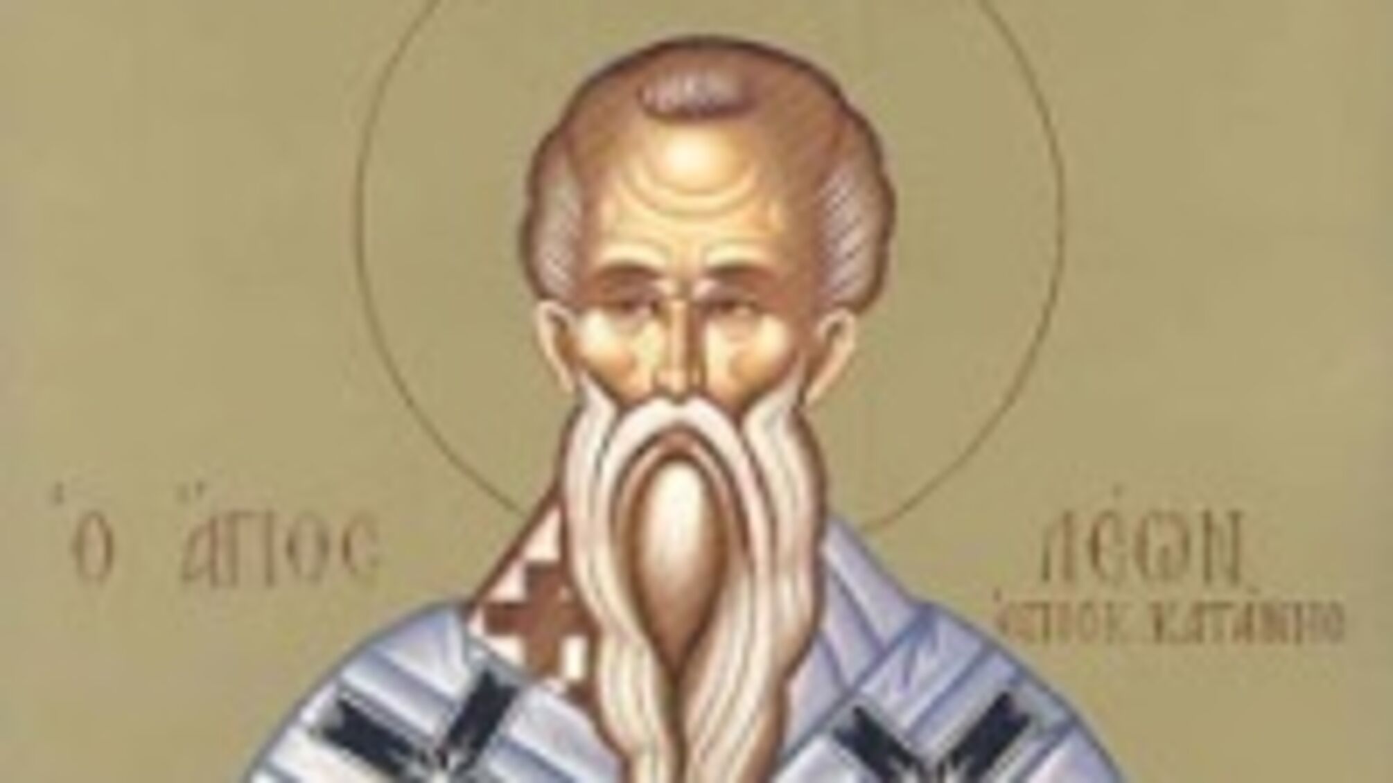 ікона Лева Катанського