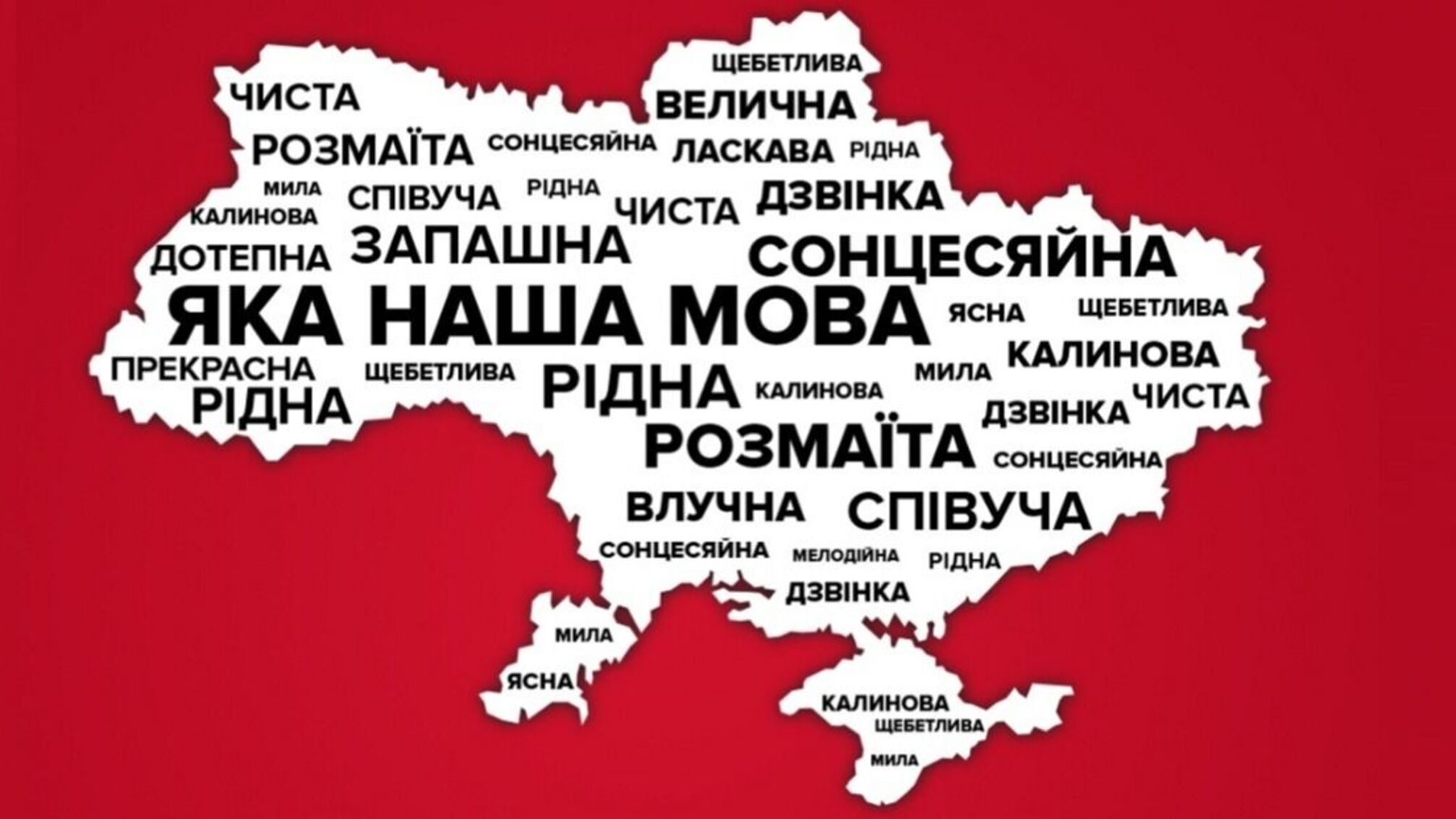 карта Украины с украинским языком