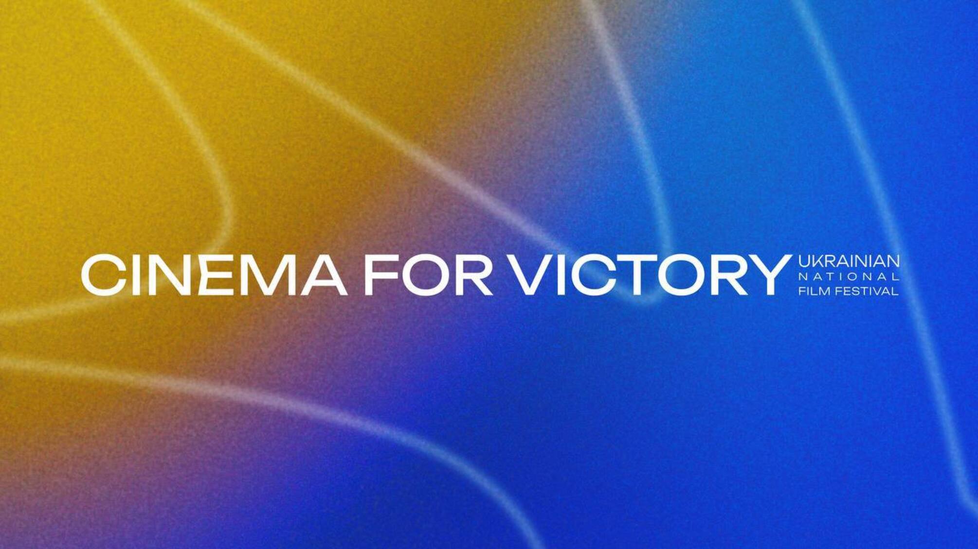 Кінофестиваль 'Cinema for Victory'