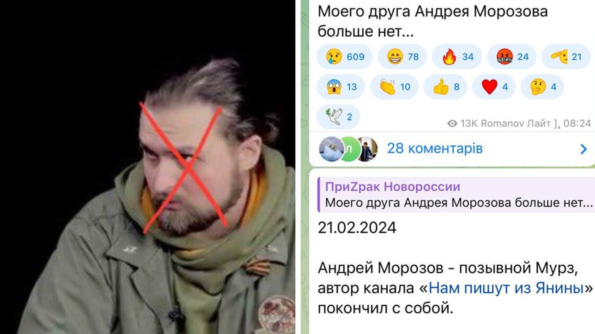 Российский пропагандист 'Мурз' застрелился после раскрытия данных о потерях в бою за Авдеевку