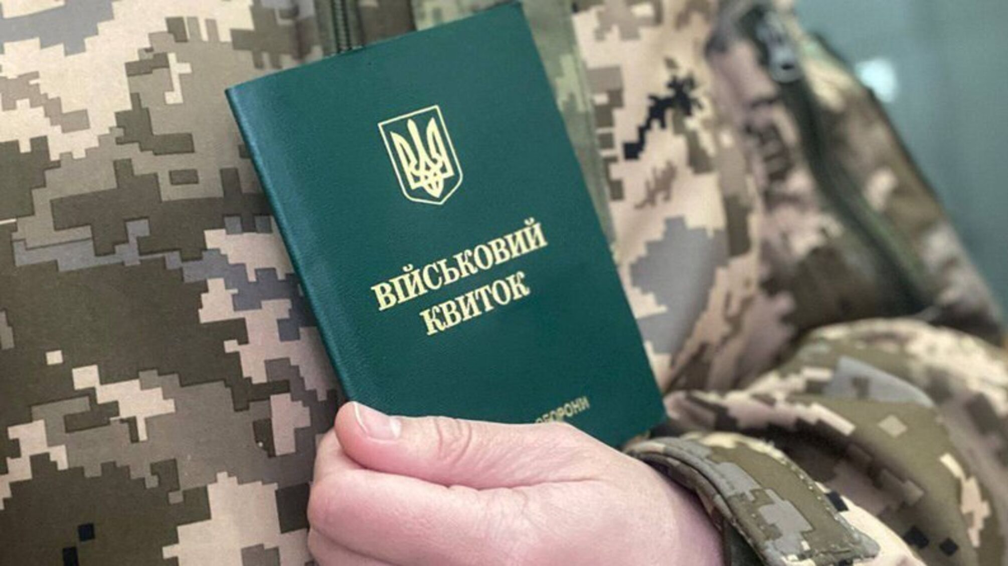 В киевском военкомате безосновательно списали 24 офицера запаса — СМИ