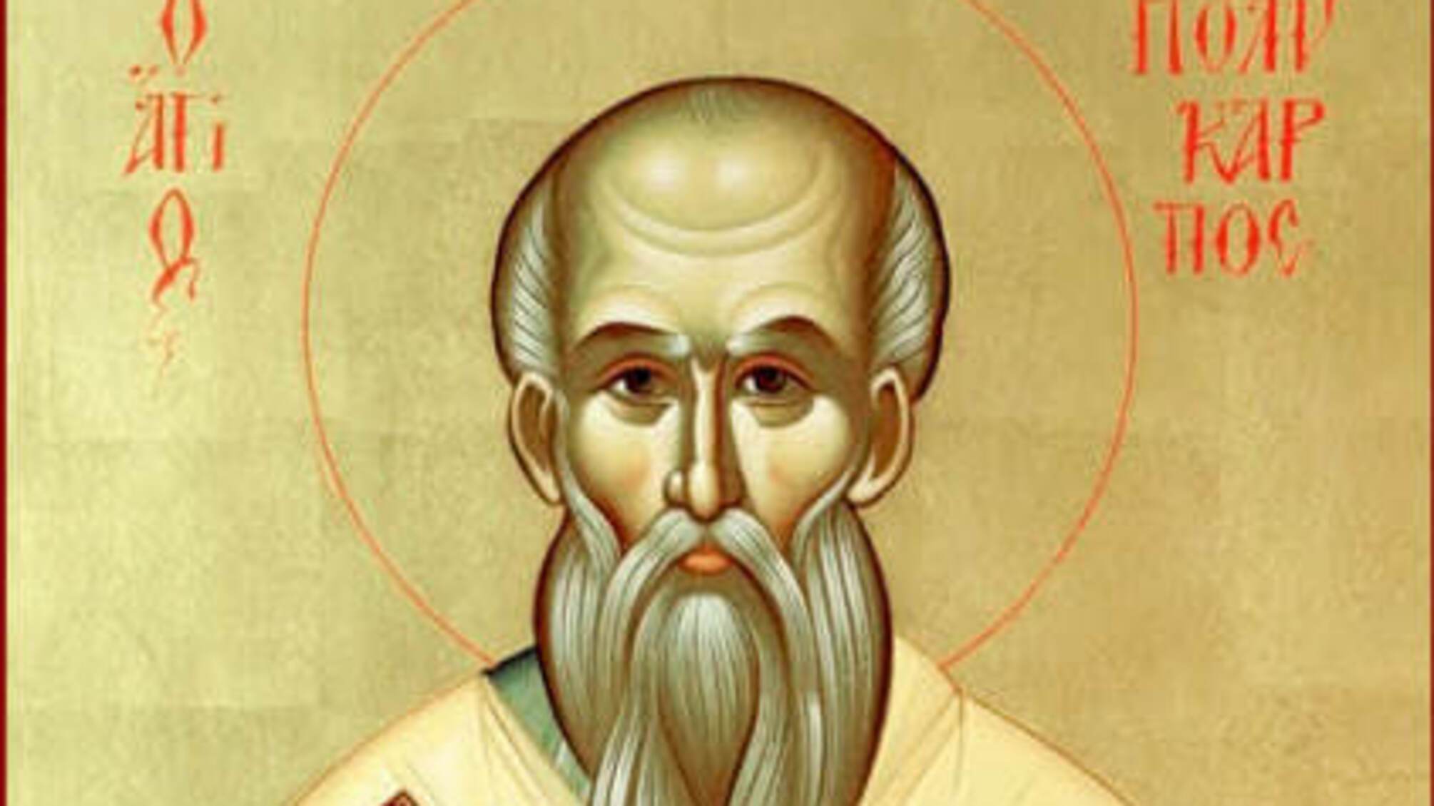 ікона святого Полікарпа