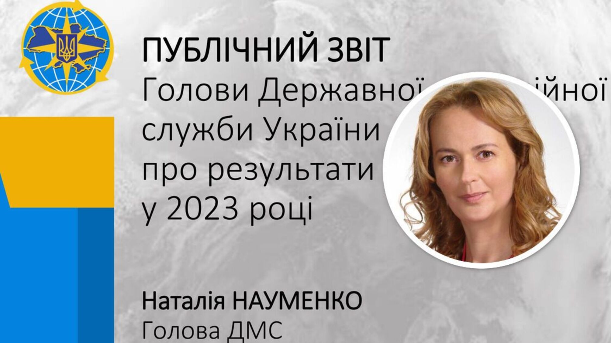 У ДМС відзвітували про здобутки 2023 року