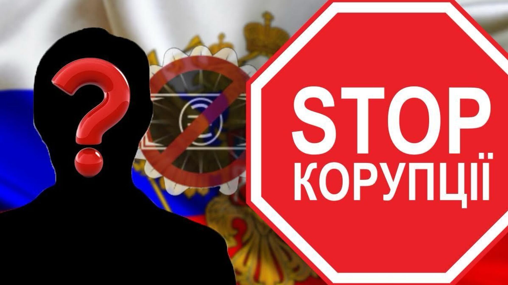 Хто стоїть за 'двійником' відомої антикорупційної організації?
