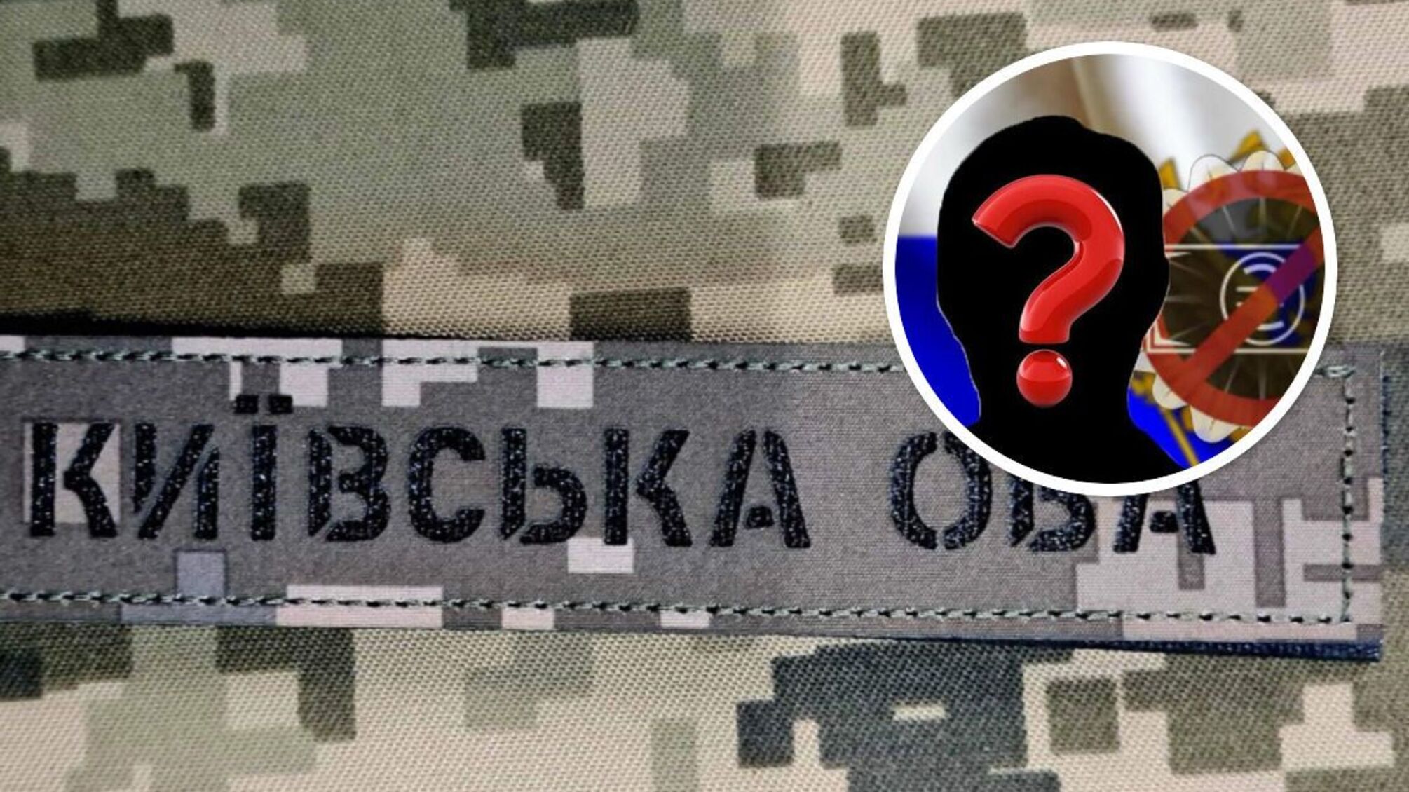 Шахраї створили 'клон' всеукраїнської ГО для атаки на Київську ОВА?