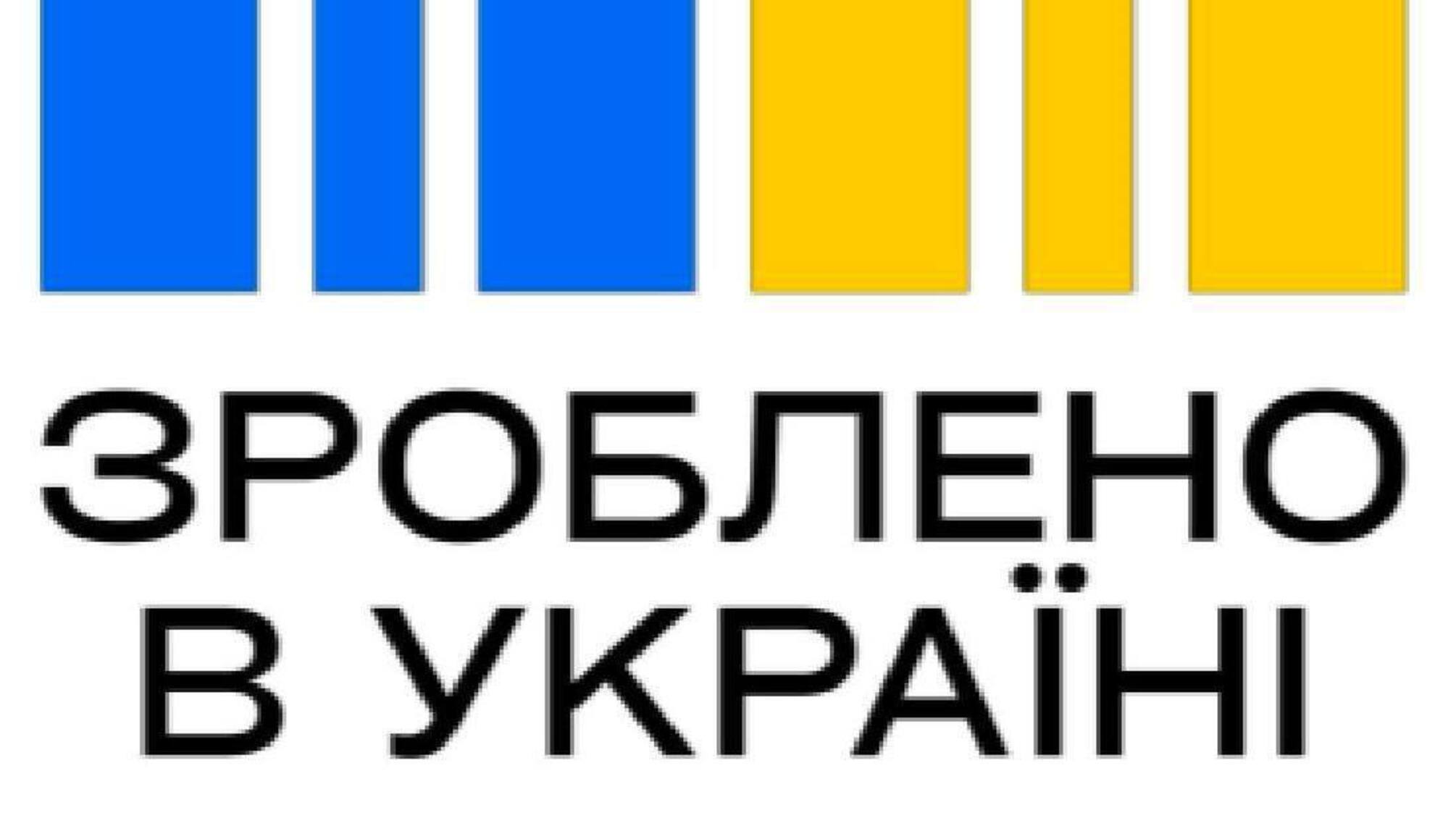 Кабмин утвердил изображение торговой марки 'Сделано в Украине'