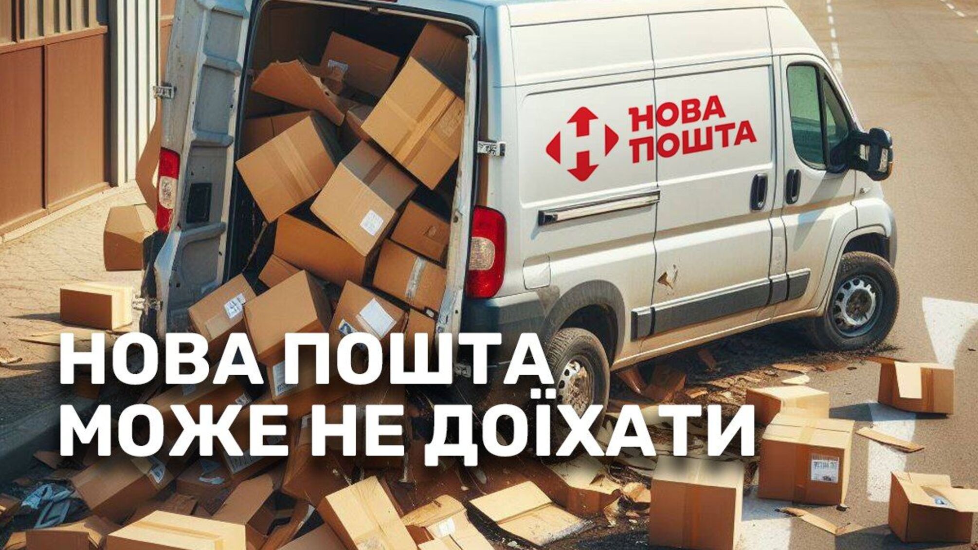 Украинцы оказались в затруднительной ситуации из-за ревизии посылок на польской таможне