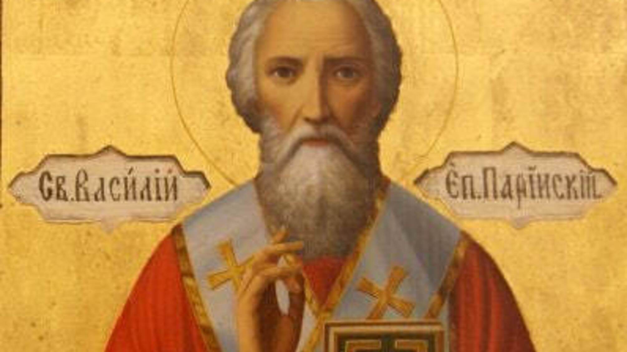 Ікона Василія Посника