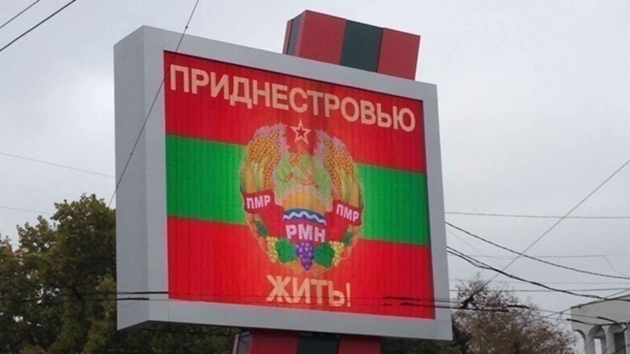 Придністровʼя офіційно звернулося до рф та попросило 'захисту від Молдови'