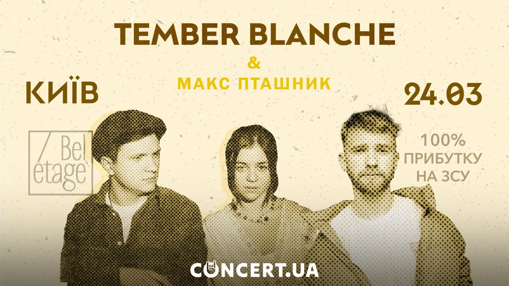  У Києві відбудеться благодійний концерт Tember Blanche та Макса Пташника 