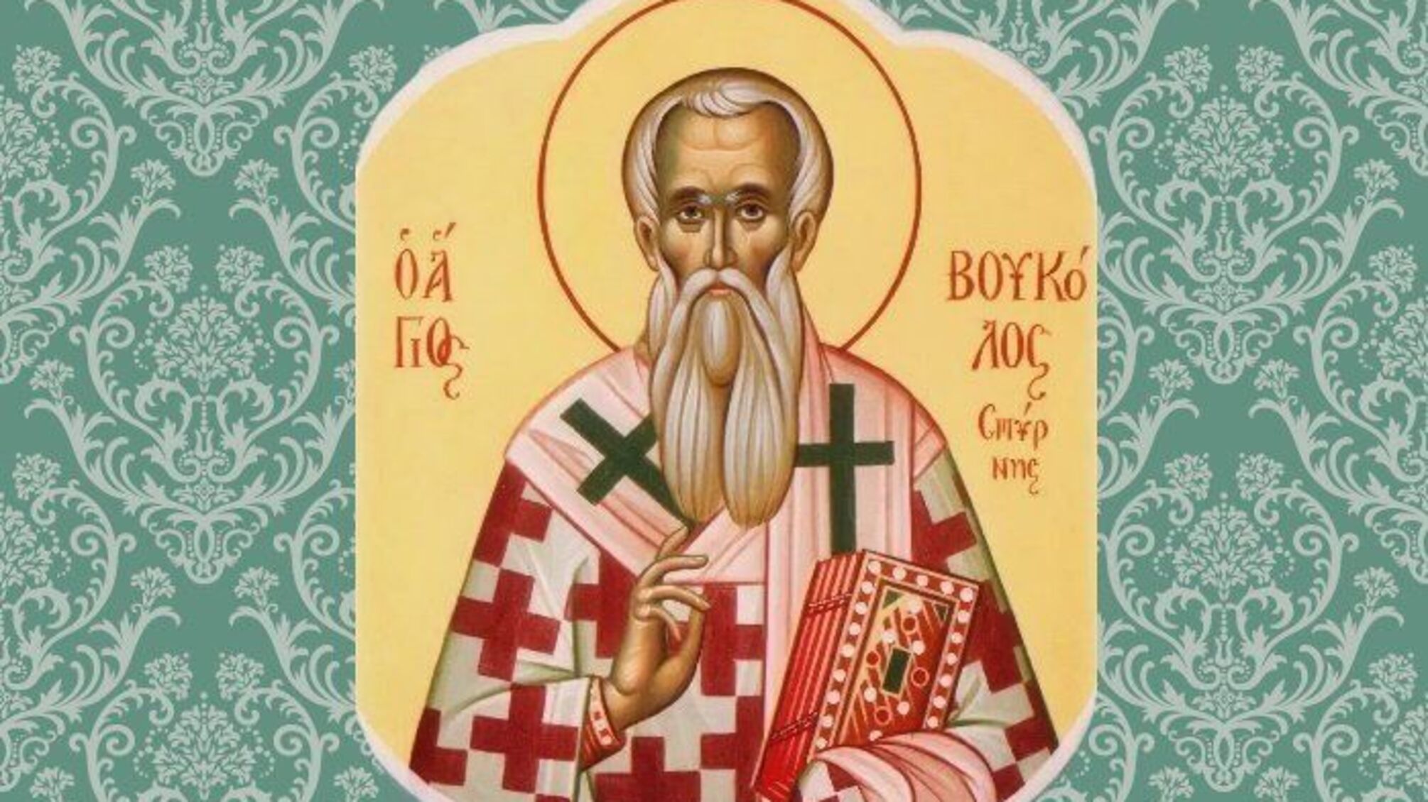 Икона святого Укола