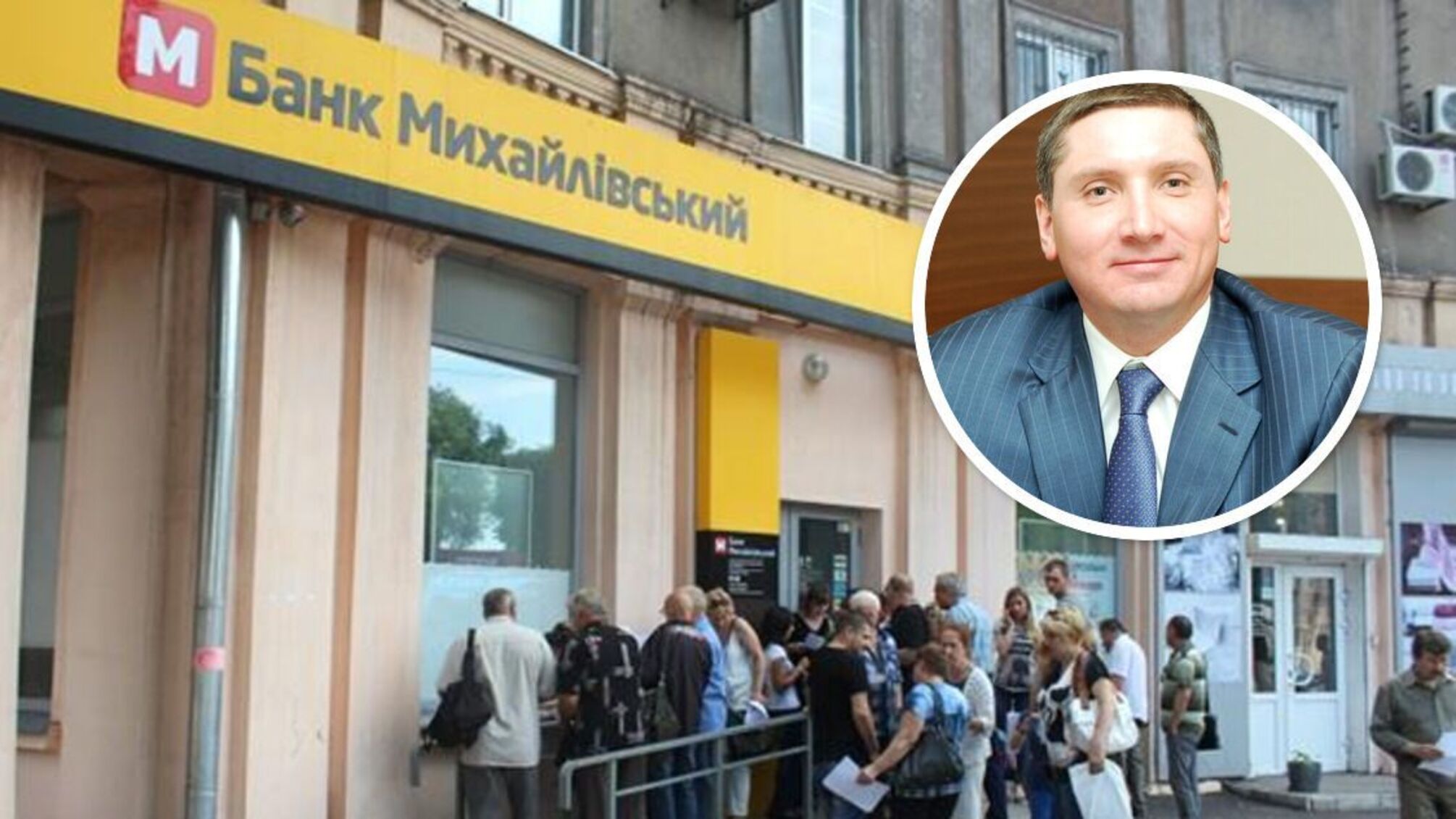 Через банк “Михайлівський” зі схемою може бути пов'язаний Віктор Поліщук