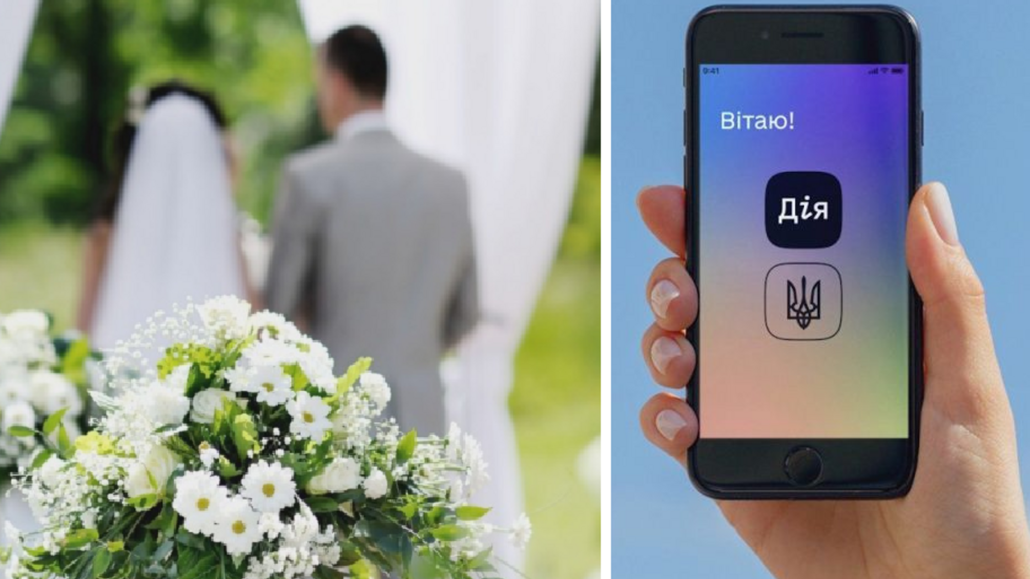 Свадьба по видеосвязи: 'Дия' создала новую функцию дистанционной регистрации брака