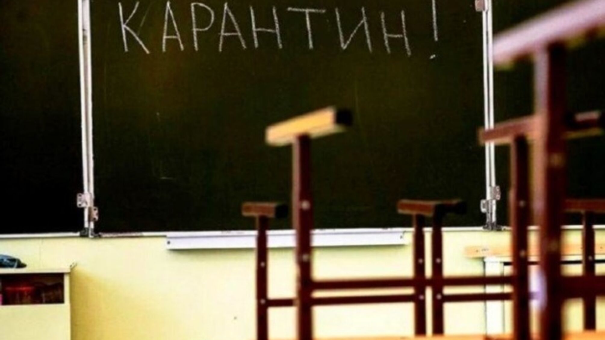 Киевские школы могут закрыть на карантин из-за вспышки гриппа