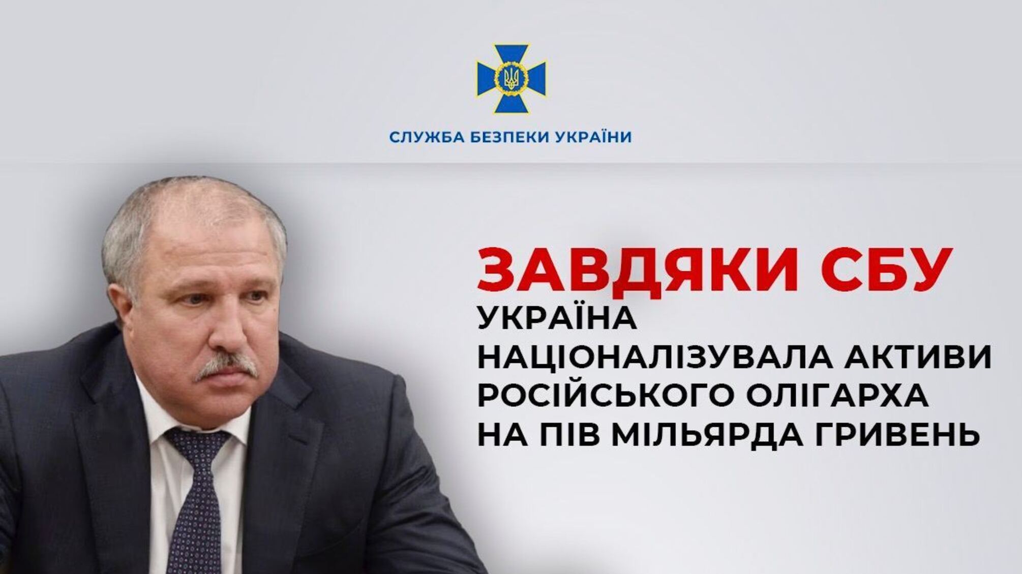 Благодаря СБУ Украина национализировала нефтегазовые активы российского олигарха на полмиллиарда гривен