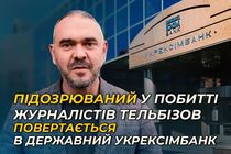 Тельбизов возвращается в государственный Укрэксимбанк