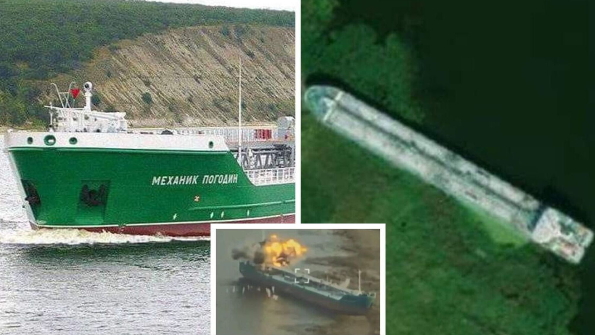 Российский танкер 'Механик Погодин' стал мишенью украинских военных.