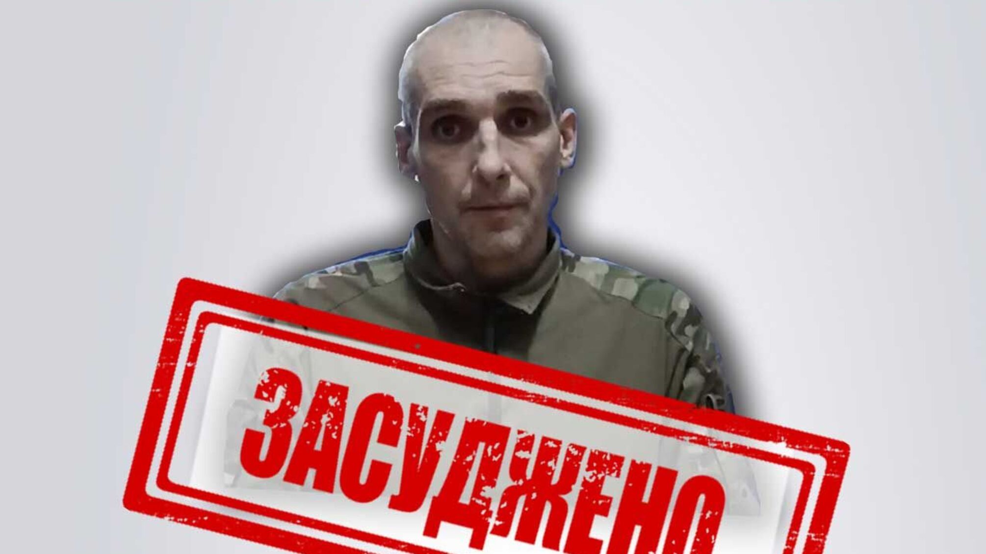 Боевик из Луганщины, мечтавший обогатиться на войне, приговорен к 12 годам тюрьмы