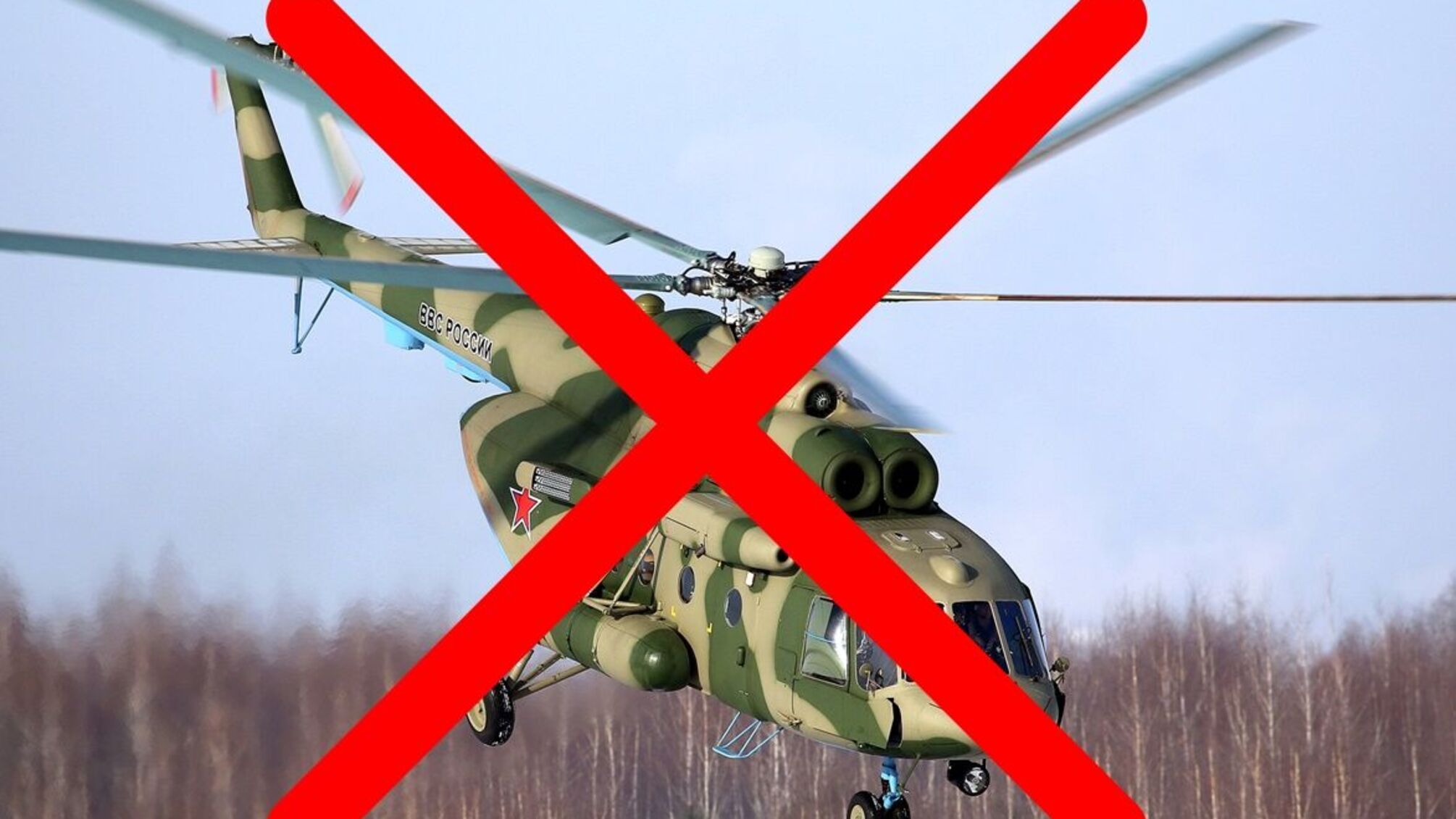 У росії розбився гелікоптер Мі-8: є загиблий та поранені