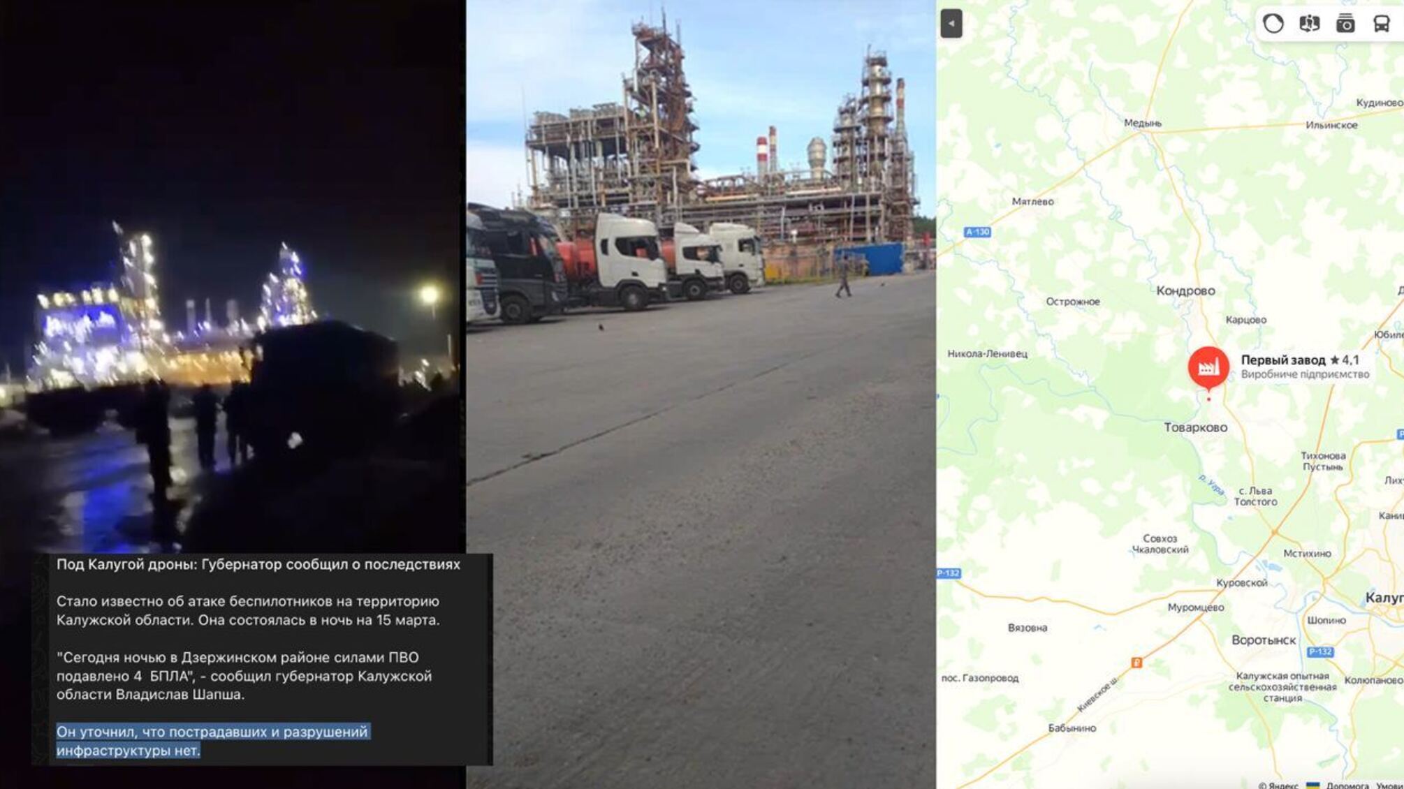 В Калужской области дроны атаковали нефтеперерабатывающий завод