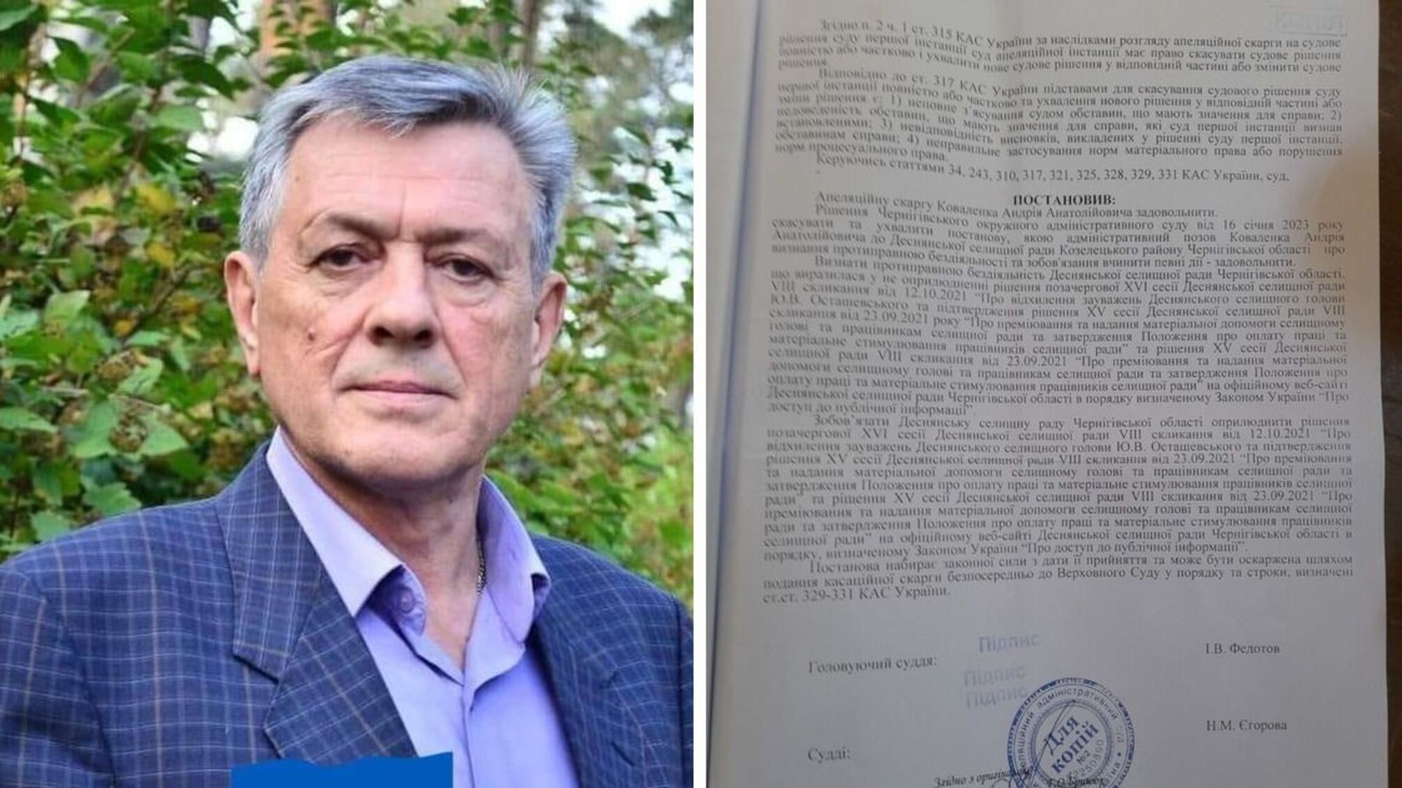 Председатель Деснянской ОТГ Осташевский игнорирует решение суда