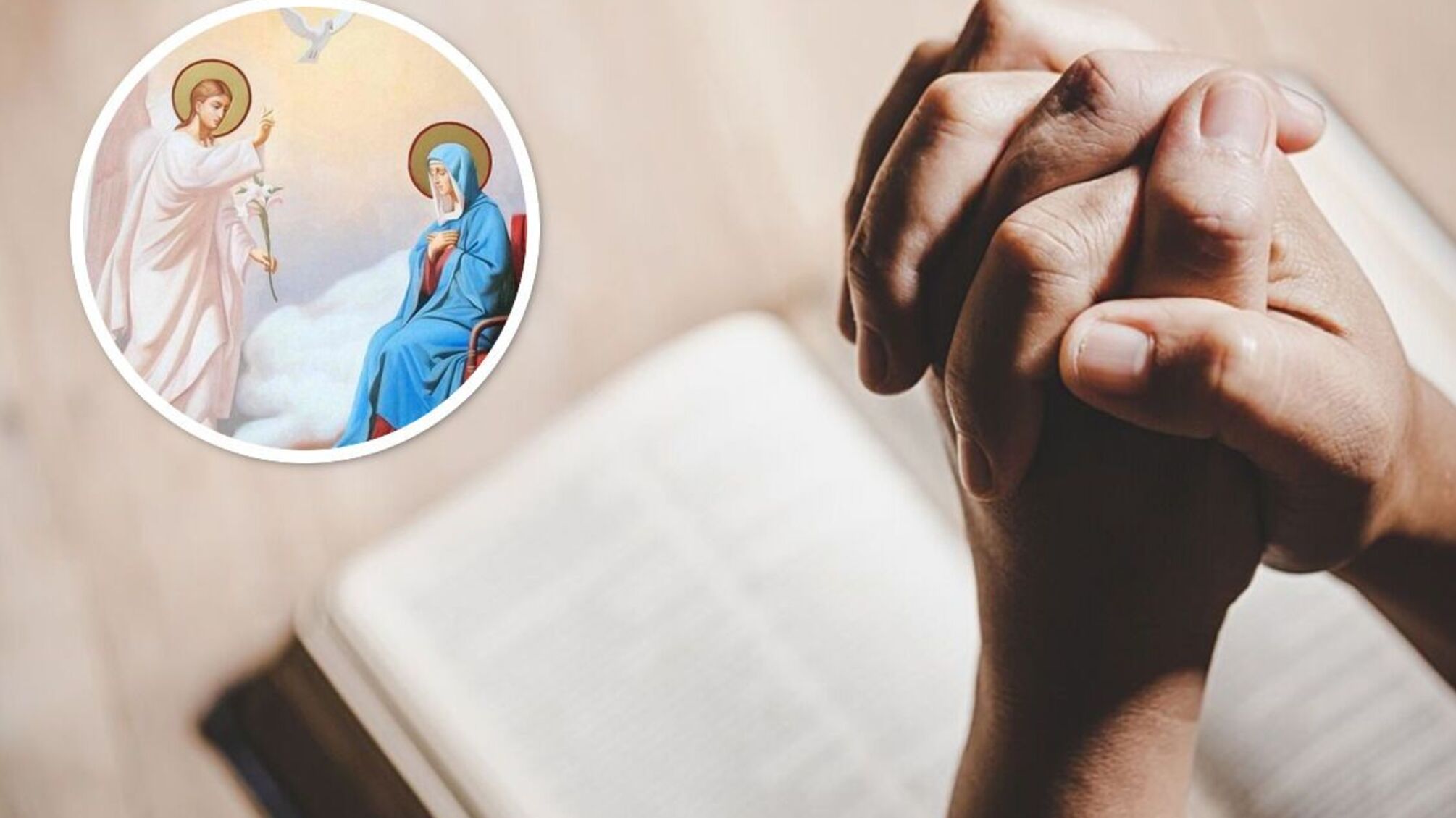 Благовіщення Пресвятої Богородиці