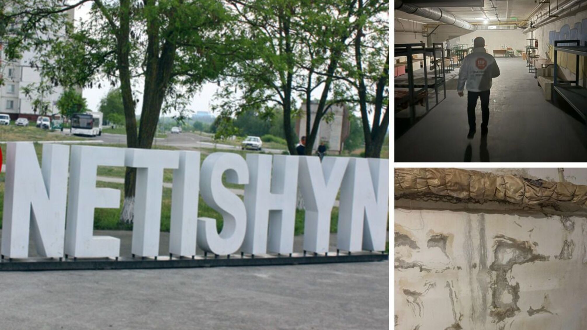 Міські укриття Нетішина – в незадовільному стані