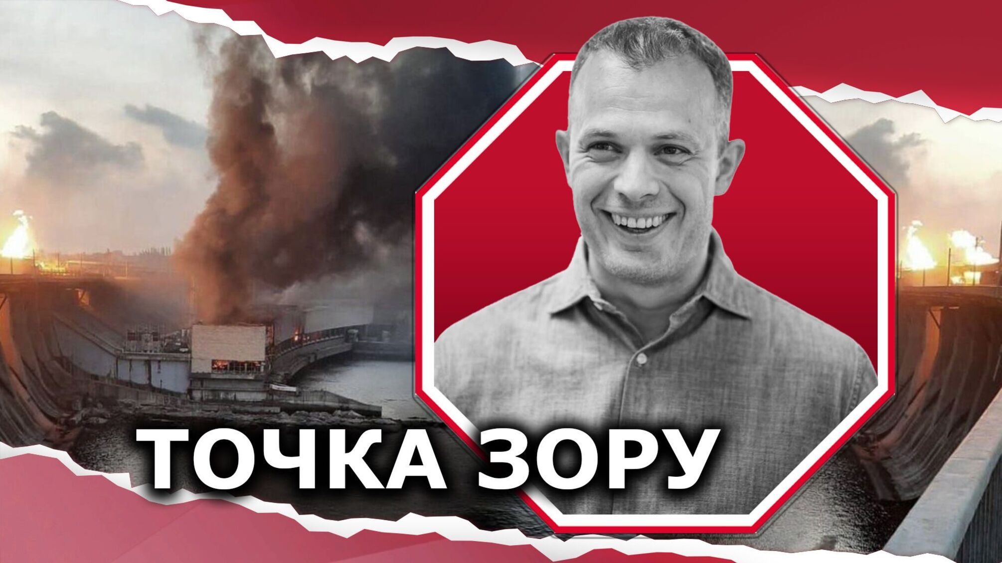 Атака на ДніпроГЕС: хто 'підставляє' українську енергетику під удар і що робити