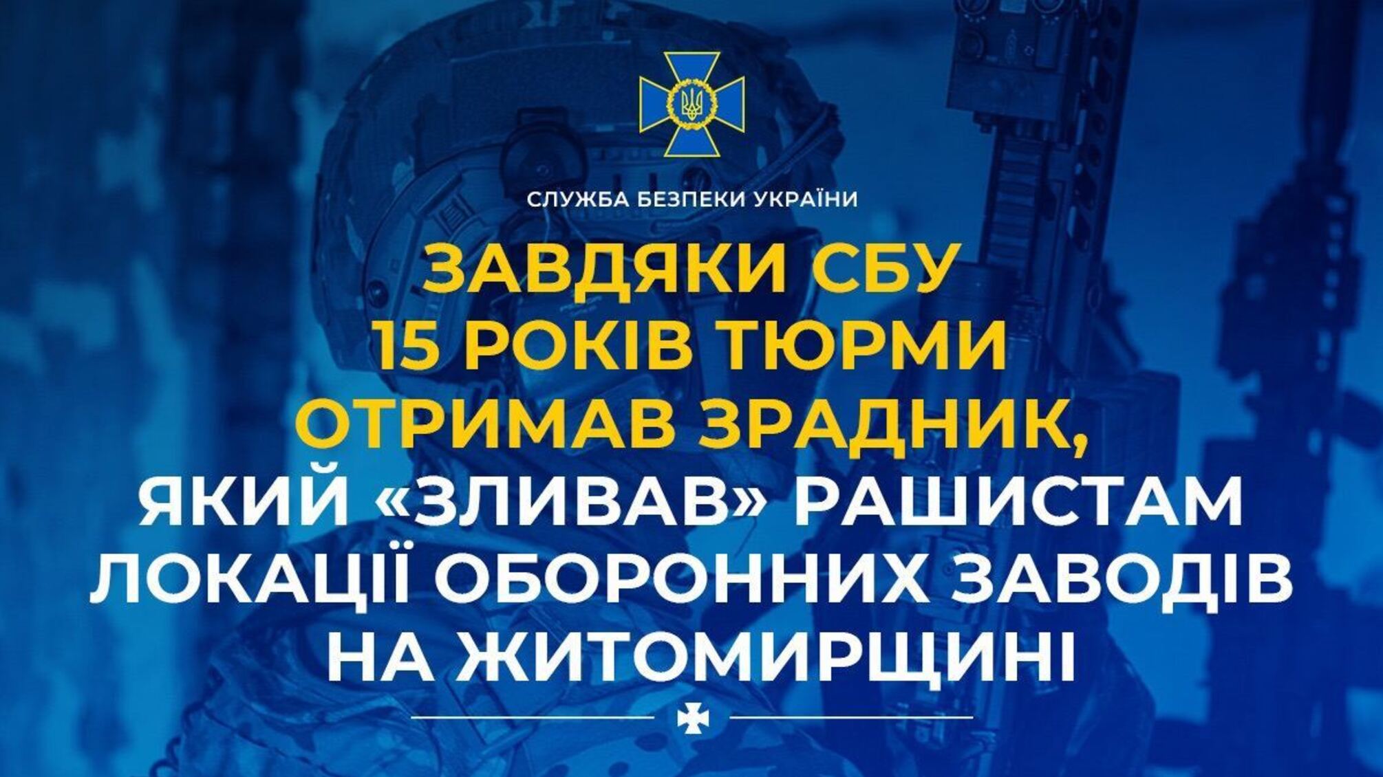 «Зливав» рашистам локації оборонних заводів на Житомирщині: зрадник отримав 15 років тюрми отримав