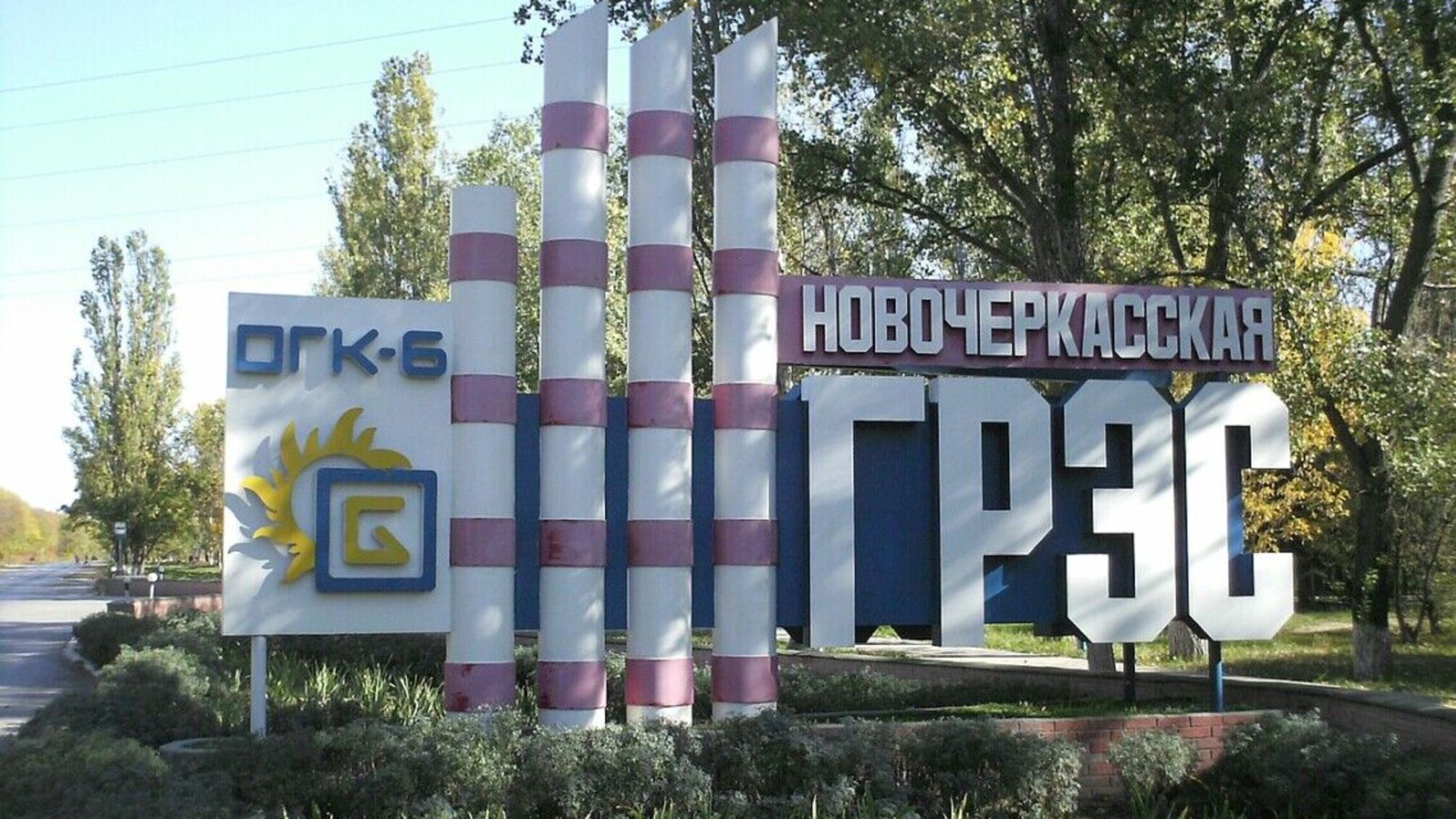  Дрони атакували електростанцію в Ростовській області