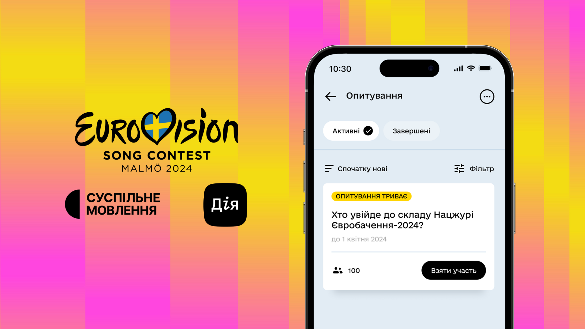 В приложении 'Дия' началось голосование за состав украинского жюри на Евровидение-2024