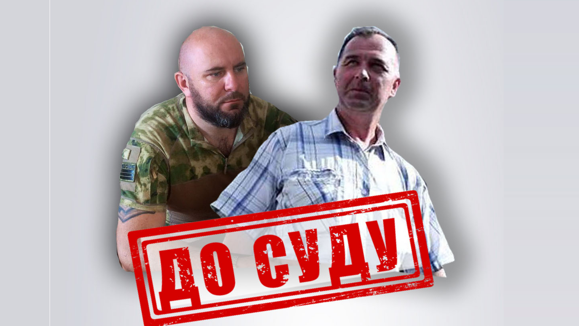 В Луганской области по материалам СБУ будут судить двух гауляйтеров